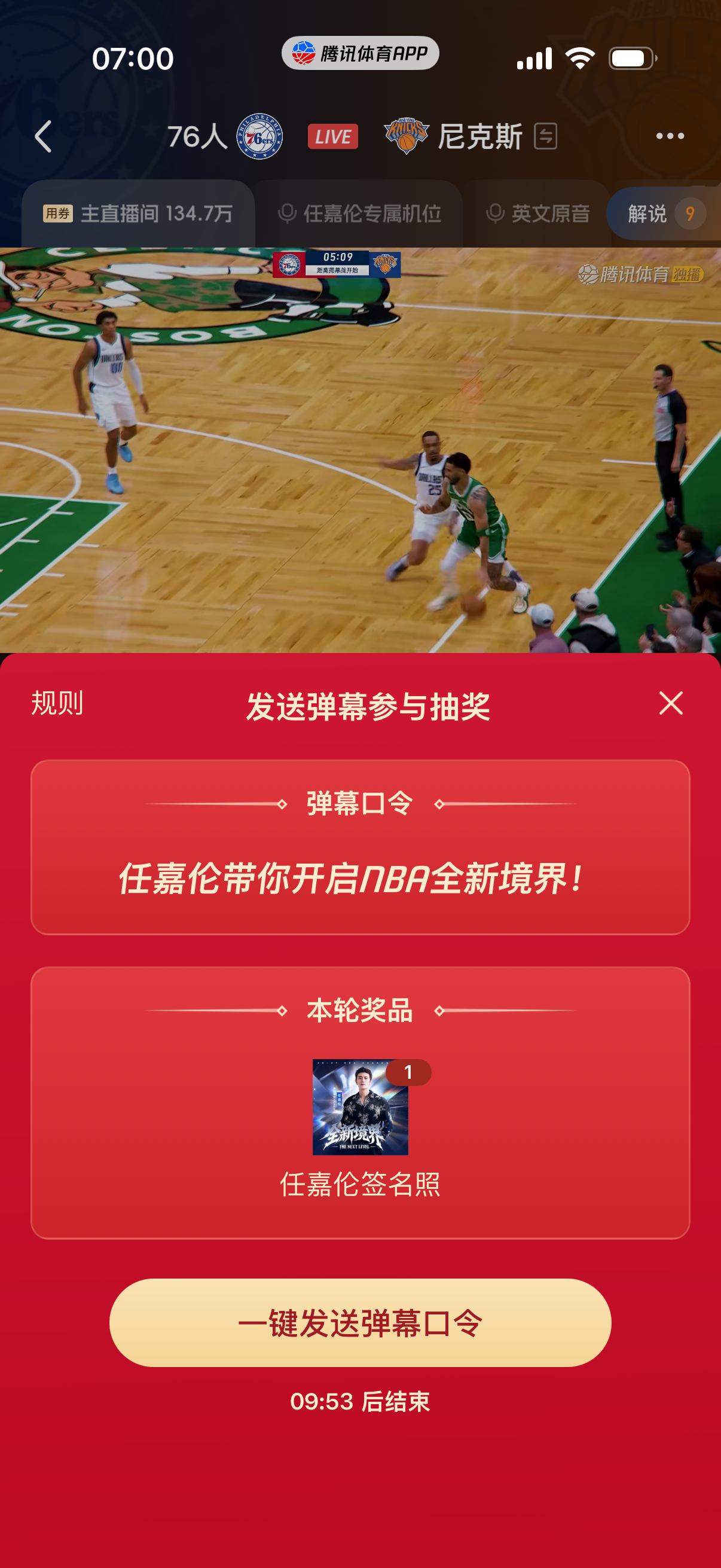 任嘉伦[超话]任嘉伦腾讯体育nba代言人看nba就在腾讯任嘉伦 抽签名照来啦！ 