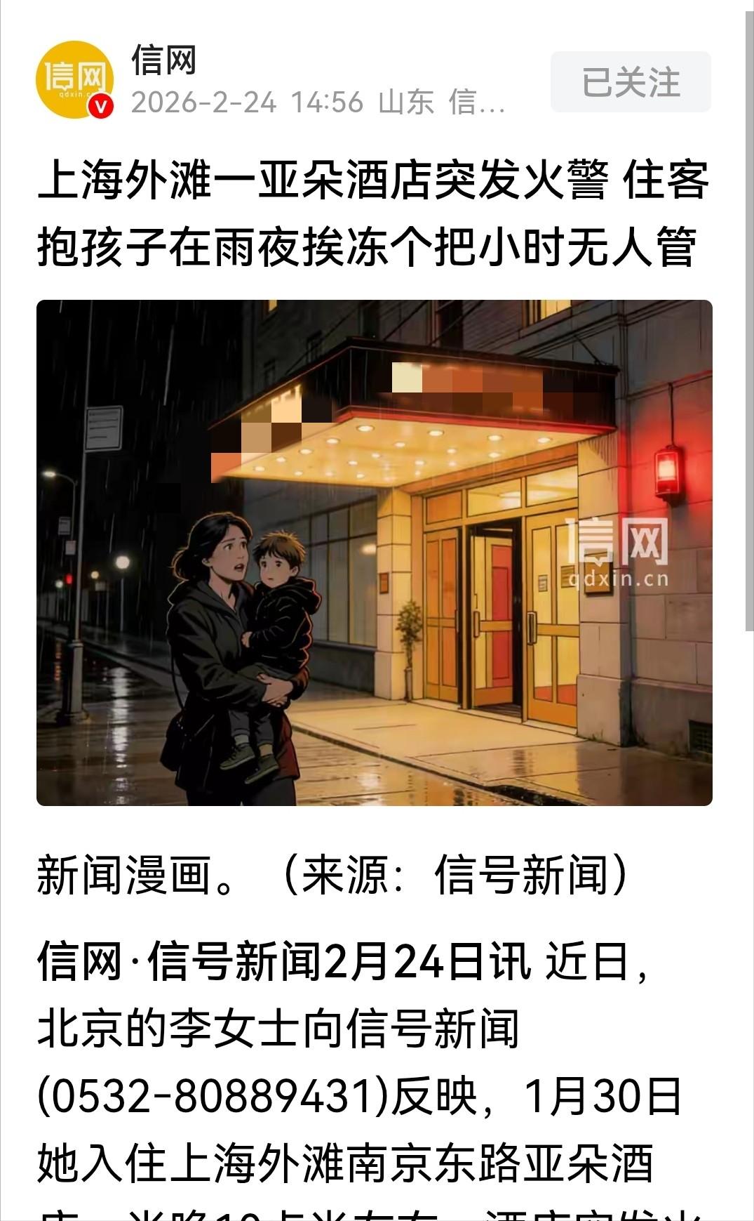 上海一女子花费近1500元带孩子入住外滩一家品牌酒店，深夜却被火警警报吵醒。她抱