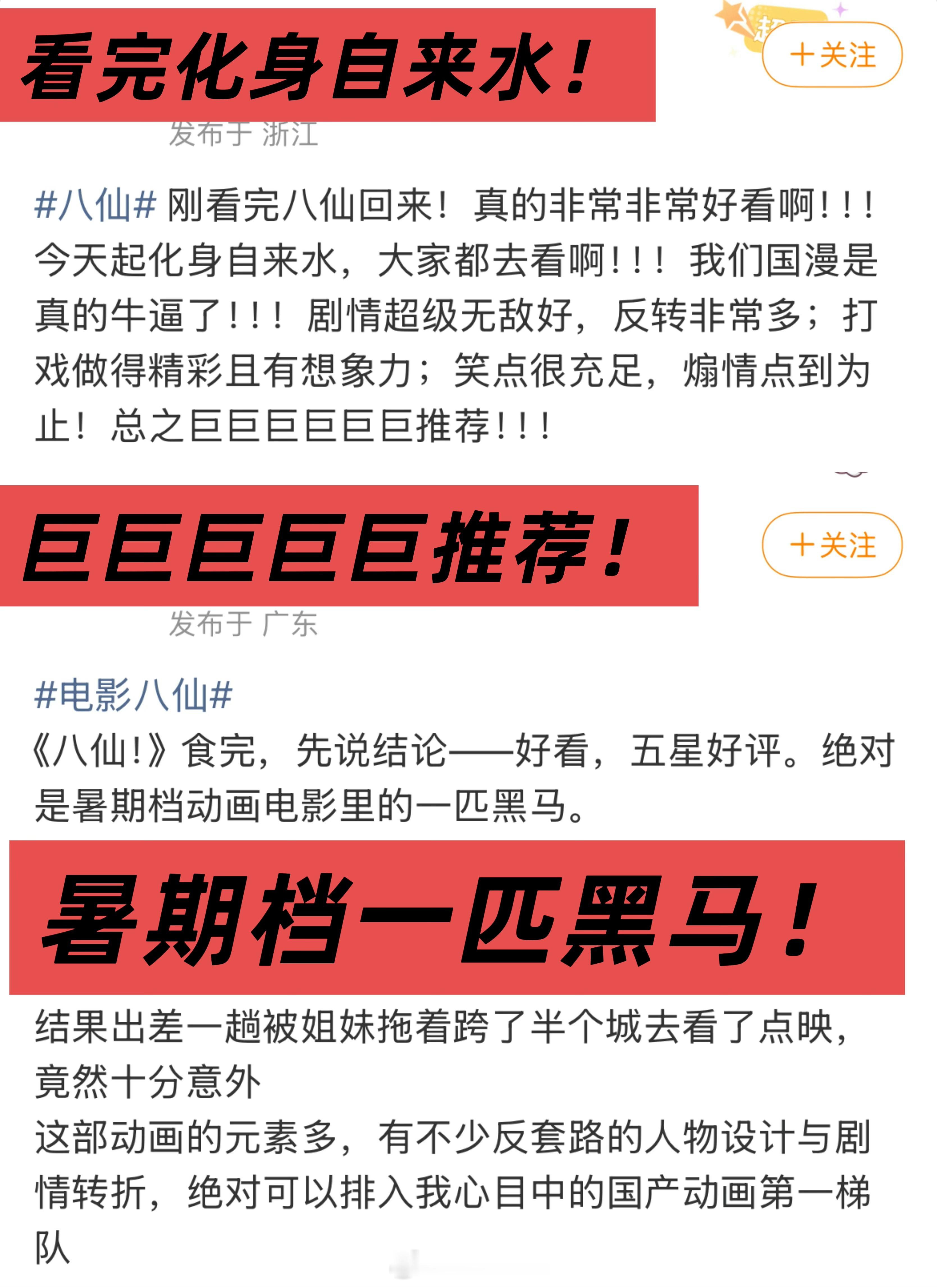 电影八仙王者荣耀热血开团 看完《八仙！》深深被团队的力量打动，刚好赶上和王者的联