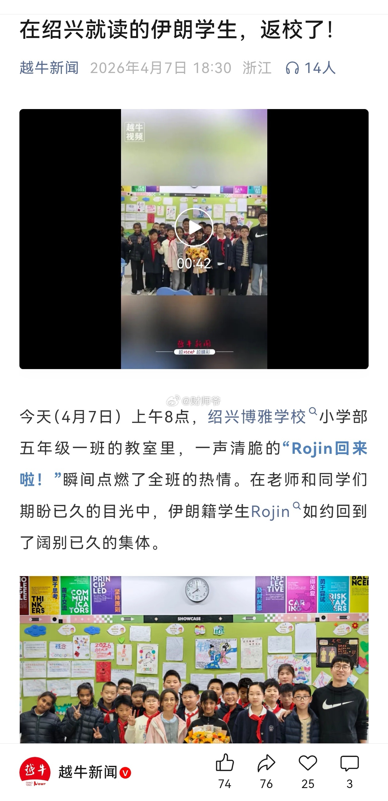 在绍兴留学的伊朗留学生已于近日返校。 