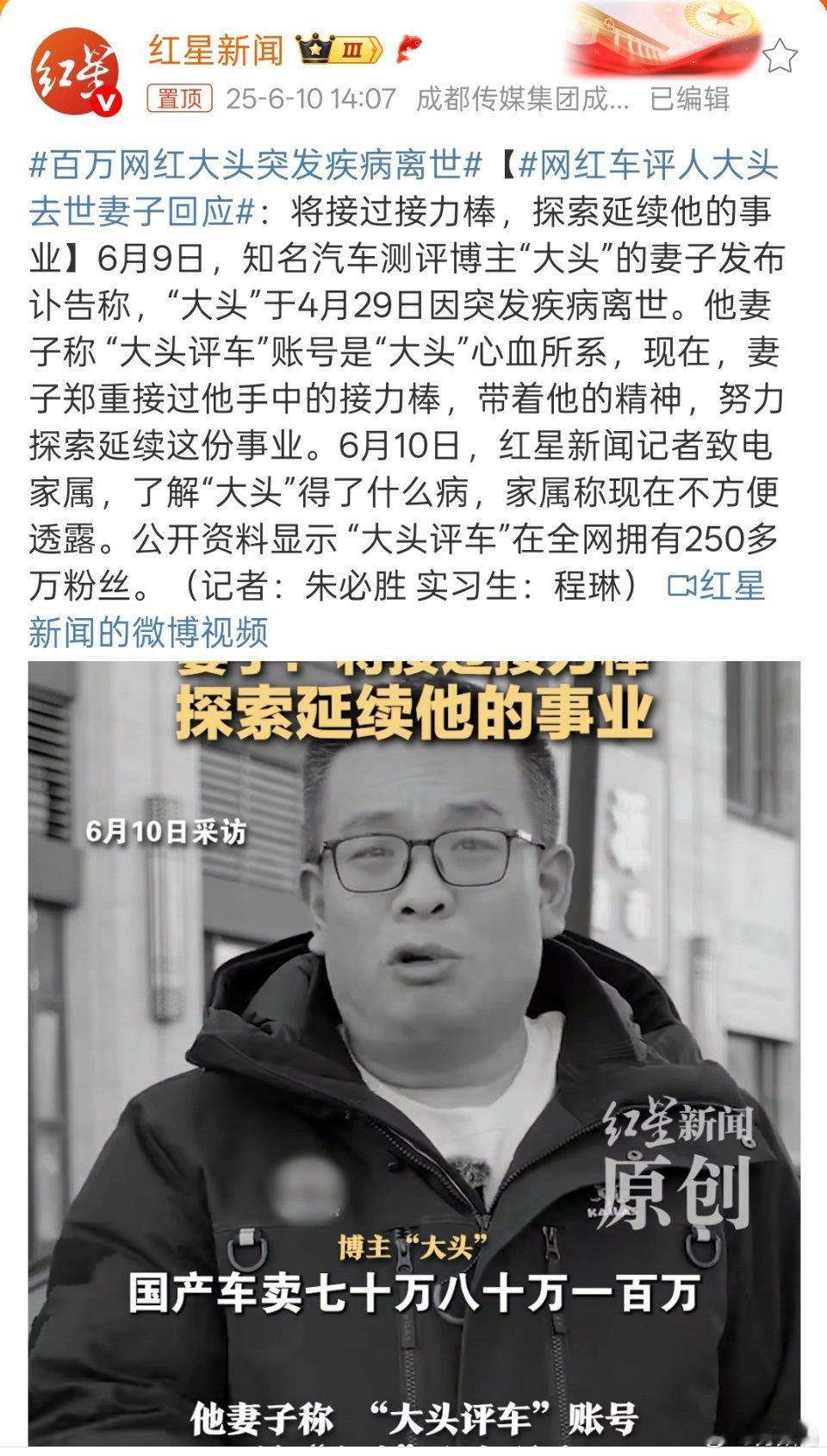 百万网红大头突发疾病离世作为自媒体人，这行业确实很熬人，感觉车圈和数码圈真的太卷