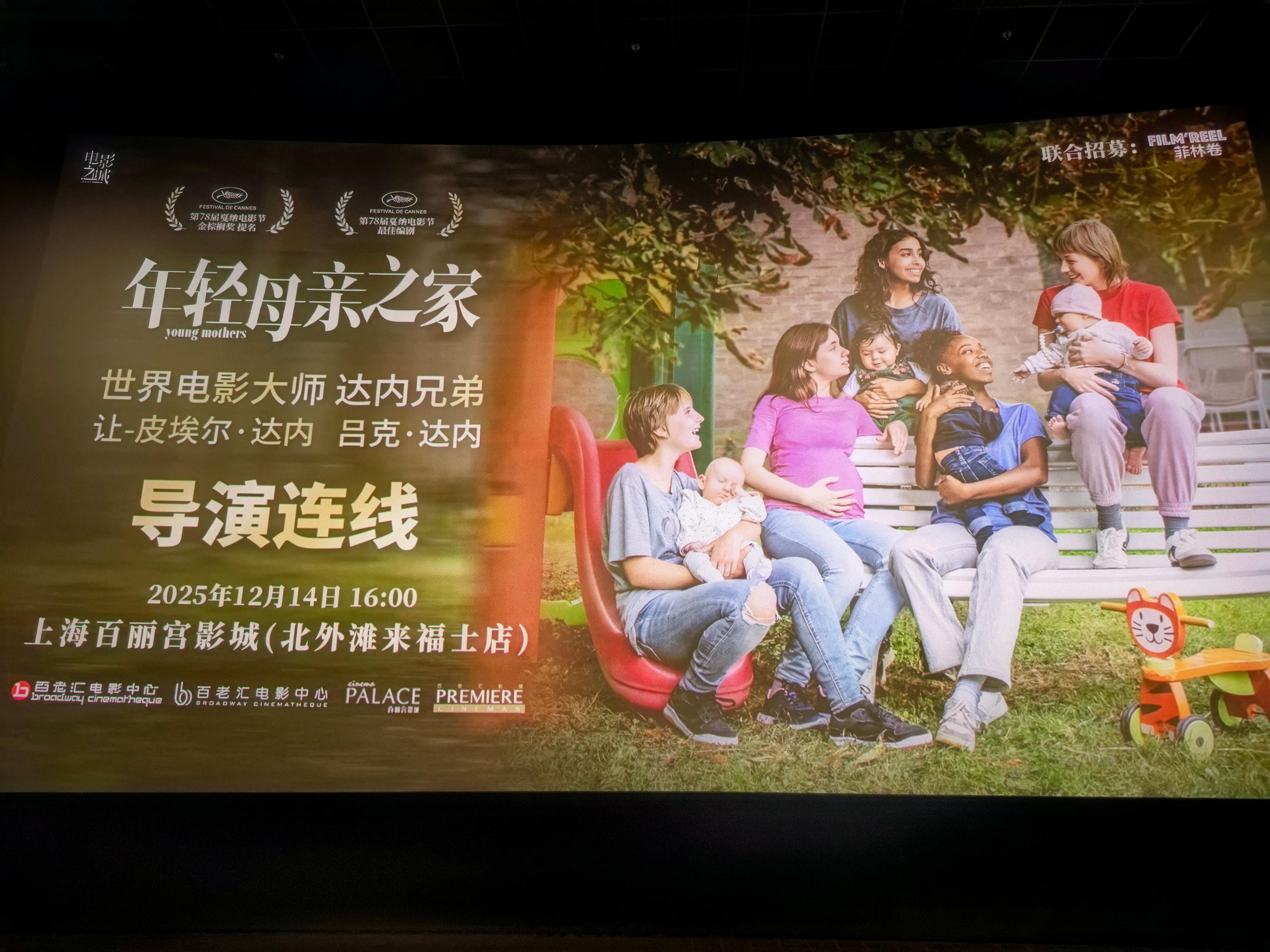 【达内兄弟新片《年轻母亲之家》导演连线交流整理（节选）】本片其实是今年最被低估、