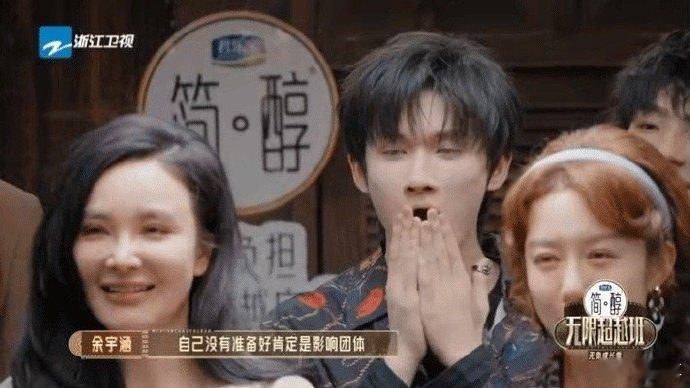刘奕畅不服余宇涵组赢了无限超越班 被刘奕畅的“不服”整破防了！大声说出心中不满，