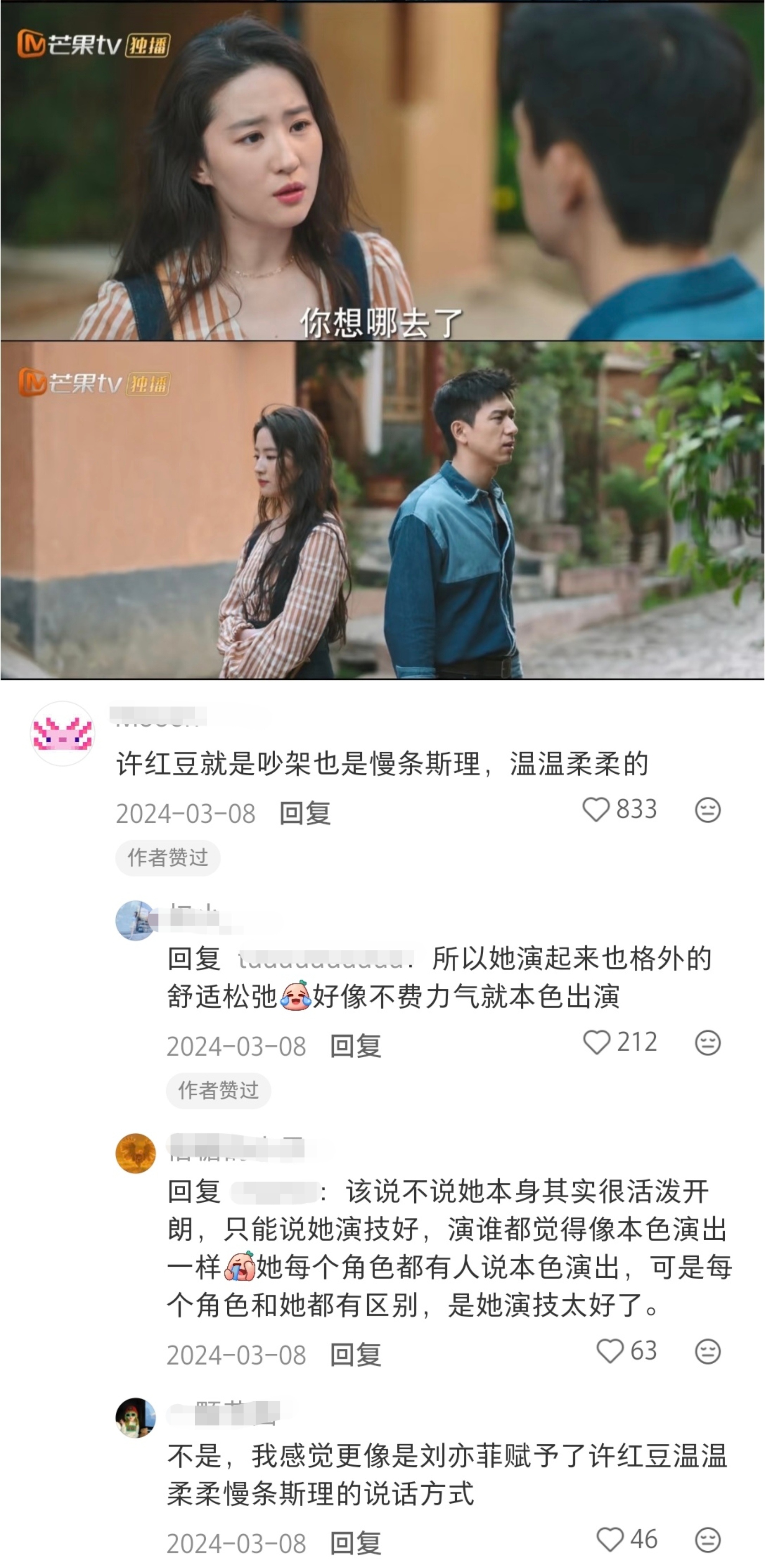 许红豆谈恋爱从始至终她都掌握着主导权，完全拿捏、人间清醒，她谈恋爱的时候也非常迷