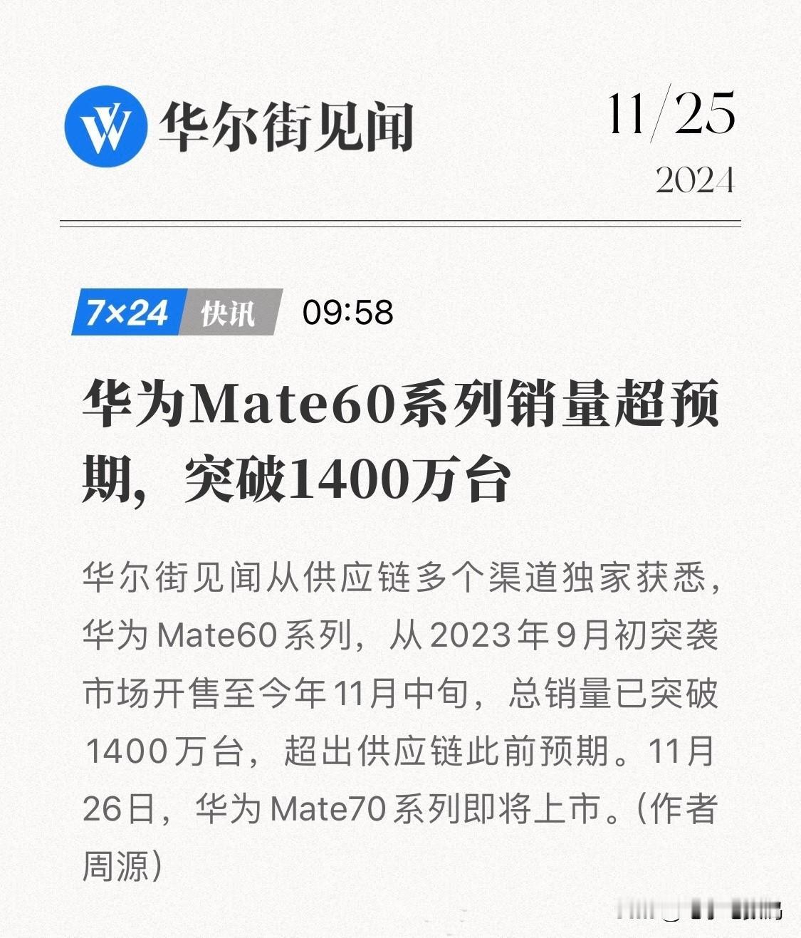 看来华为手机距离重回销量巅峰已经不远了~

最新数据反馈，mate 60系列销量