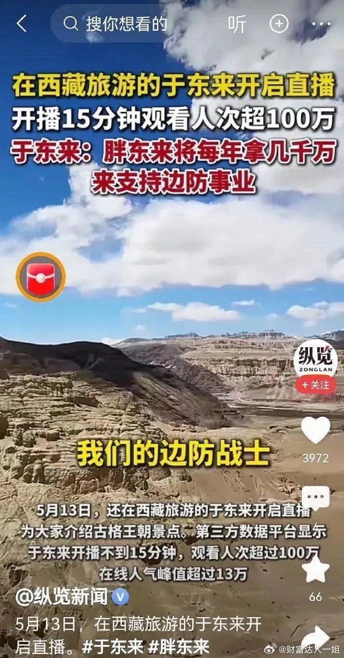 胖东来的老板于东来又有重大举措5月13日，正在西藏旅游的胖东来老板于东来于直播期