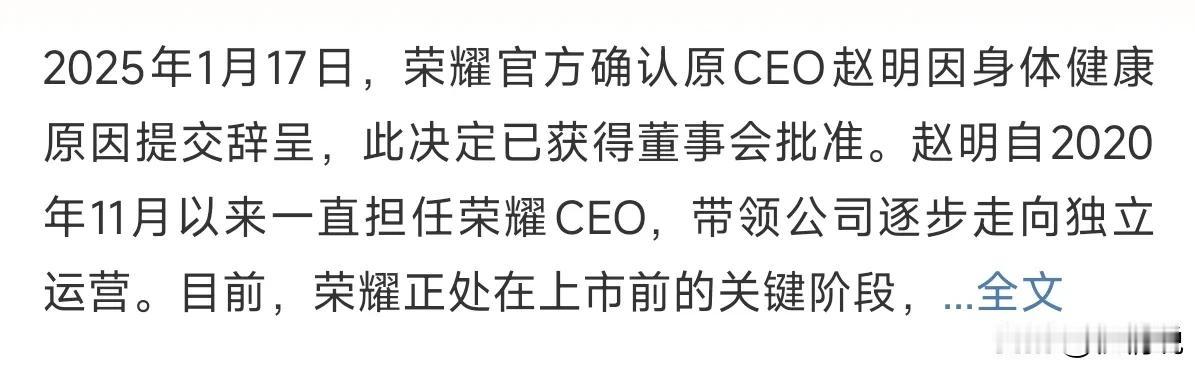 木已成舟，荣耀CEO赵明总离职，他的职位接下来将由前华为悍将李健接任。看来，谣言