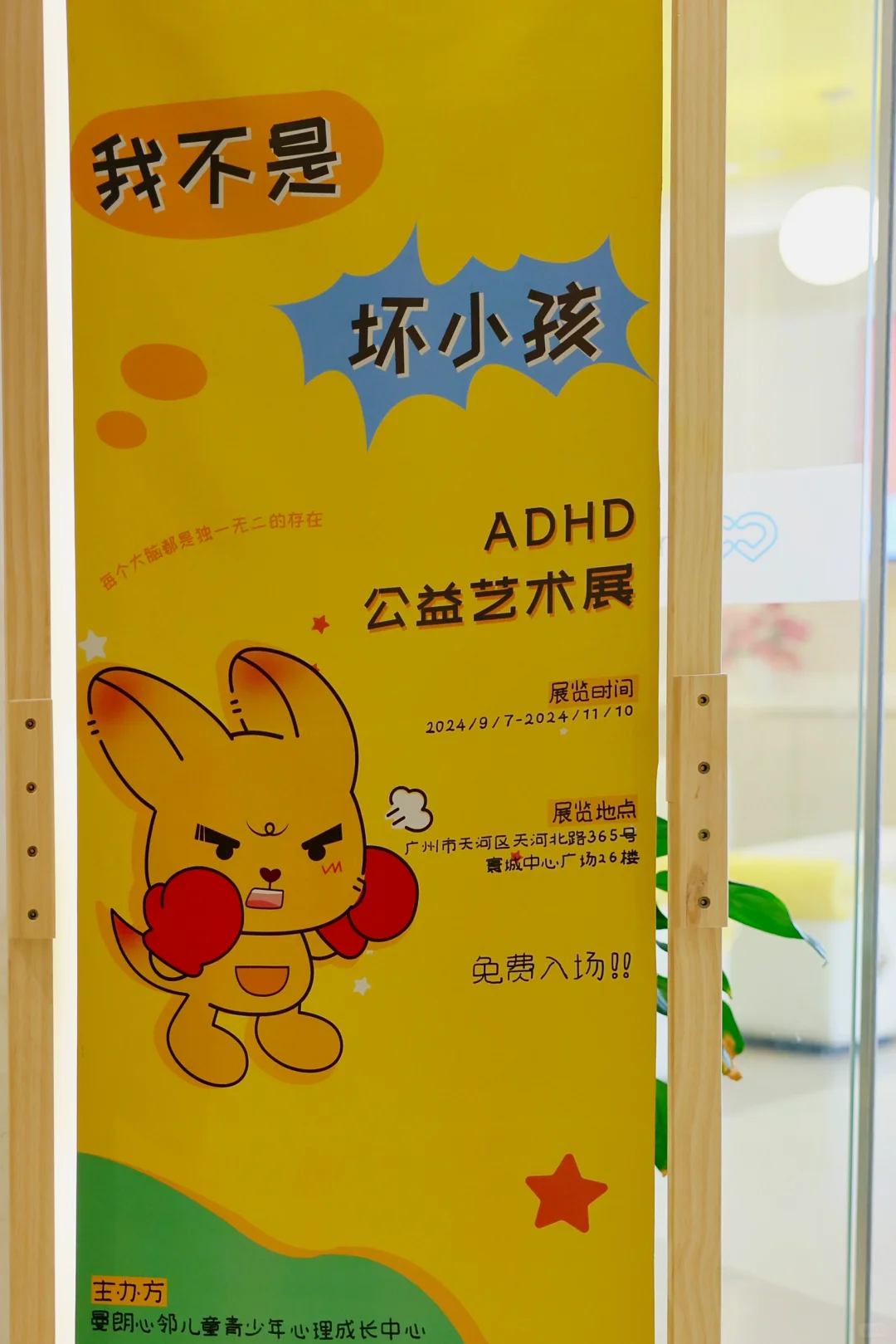 有意义➕公益的展｜关爱ADHD“我不是坏小孩”