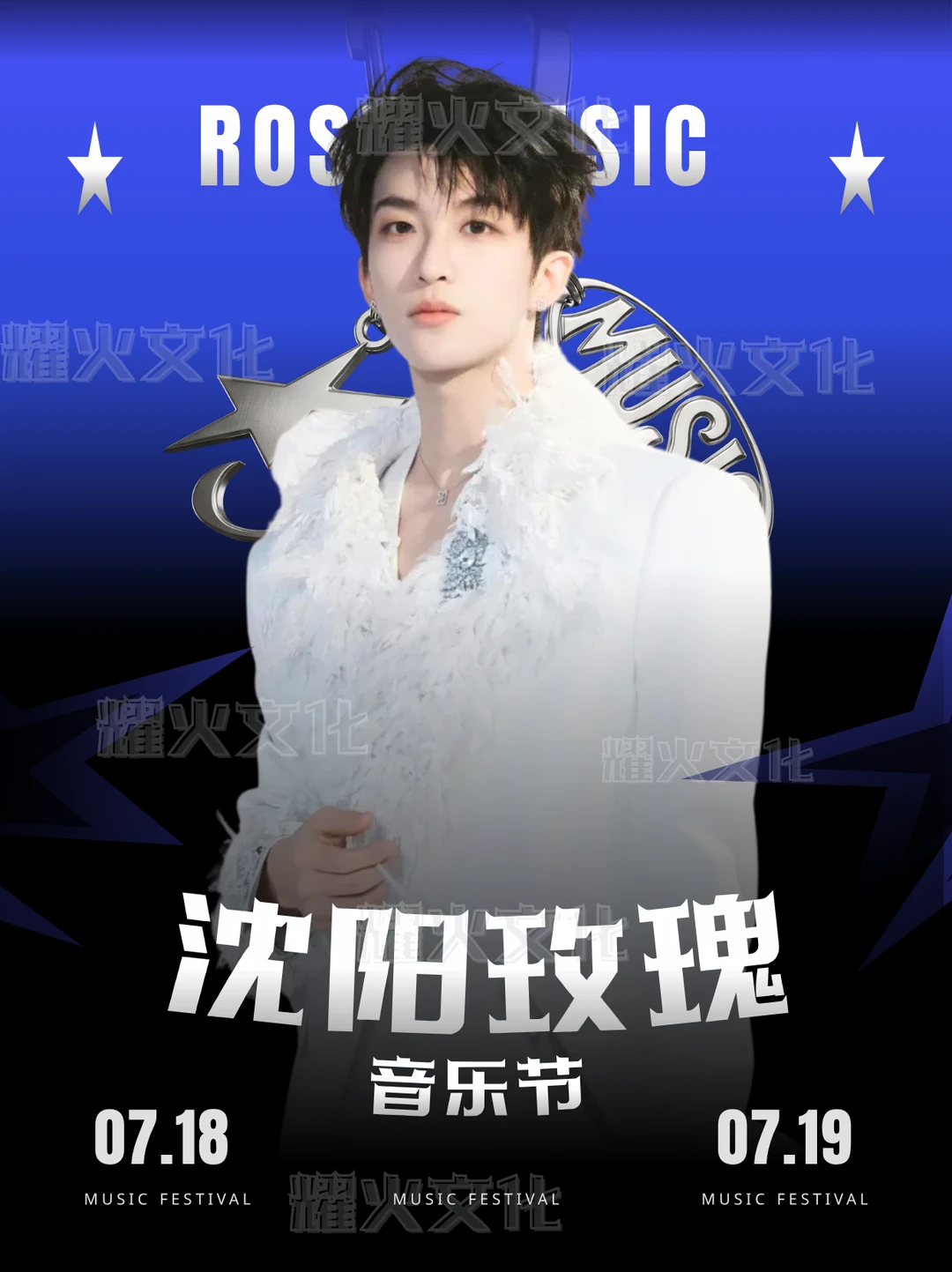 黄子弘凡 7.18-19 沈阳玫瑰音乐节！