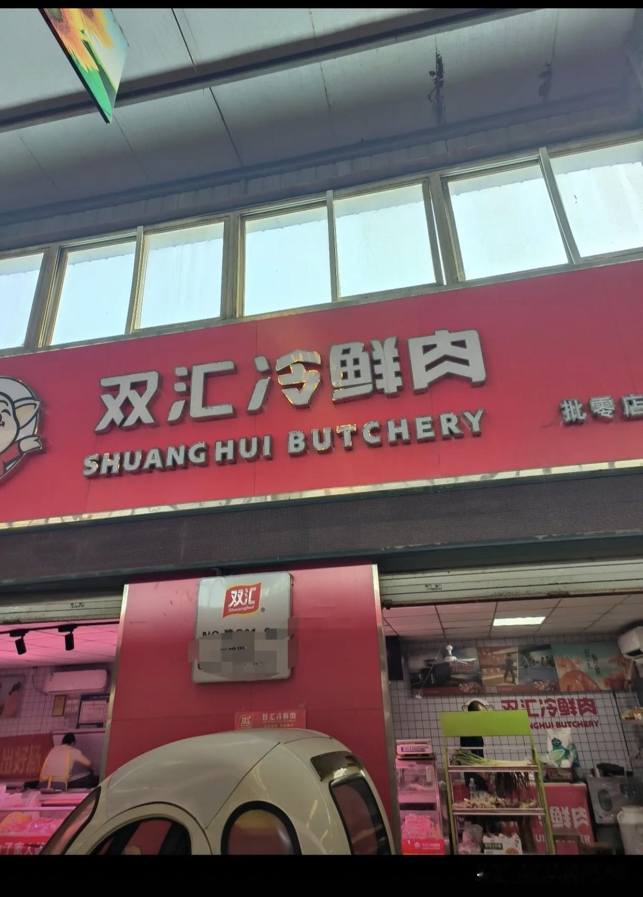 双汇猪肉这次出现了很严重的问题，一夜之间品牌可能就要崩塌了，这次事故应该会影响四