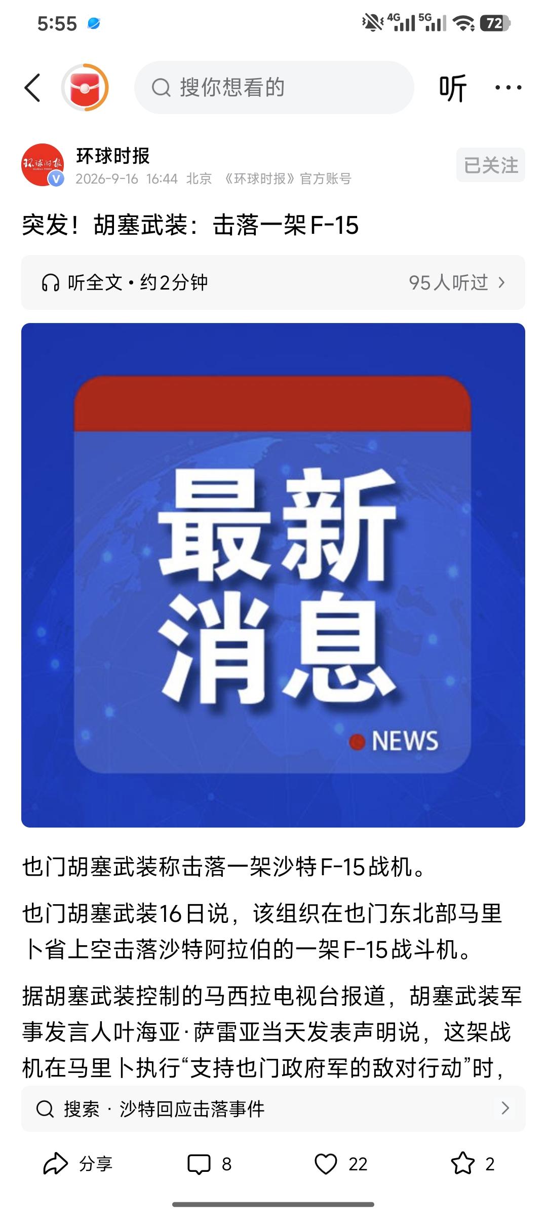 牛！胡塞武装用自制的防空导弹，击落了沙特的F-15。

这充分说明：1，胡塞的雷