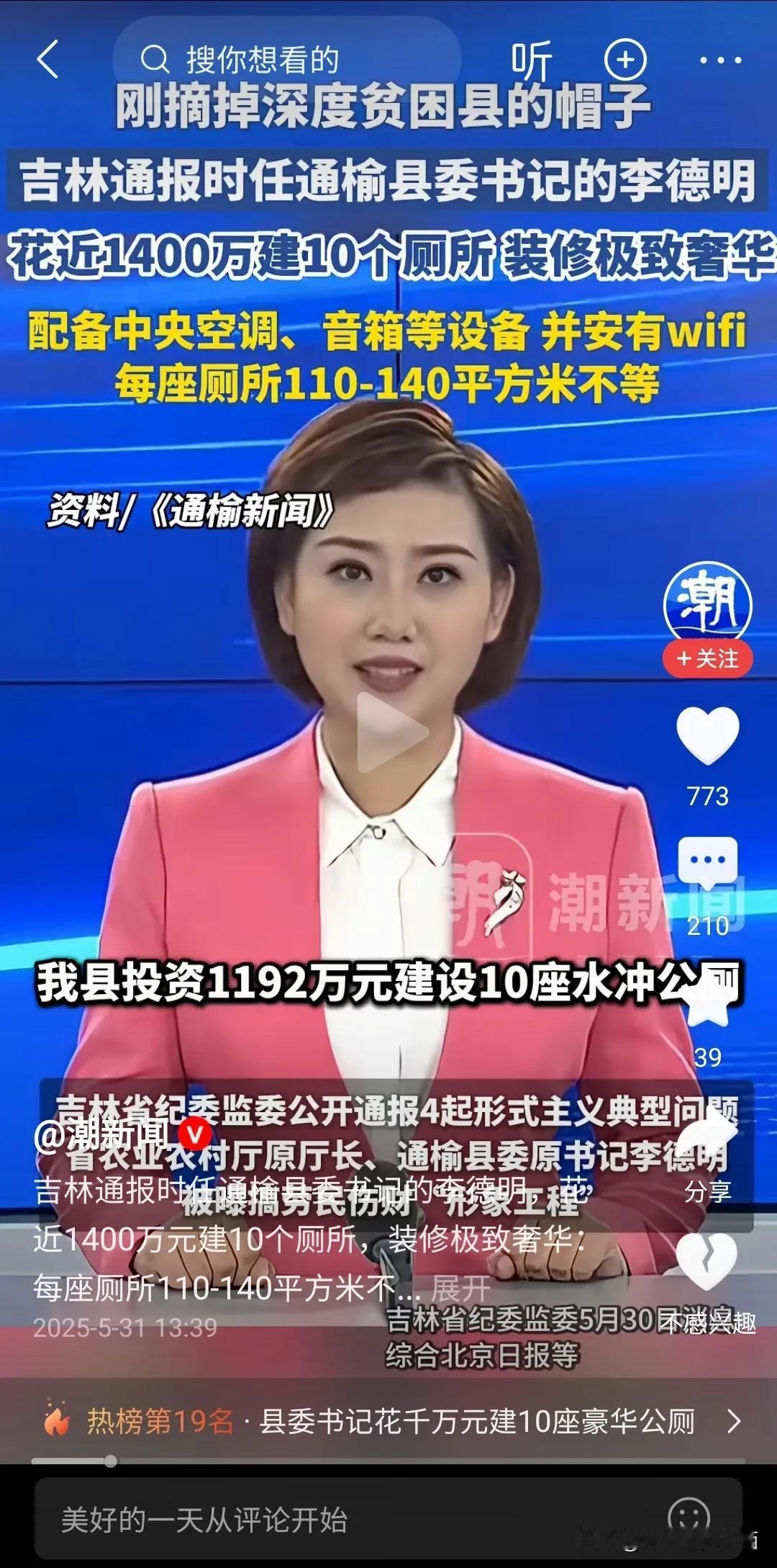 刚摘掉深度贫困的帽子，就花1400万建10个豪华公共厕所，这个项目有点意思。
这