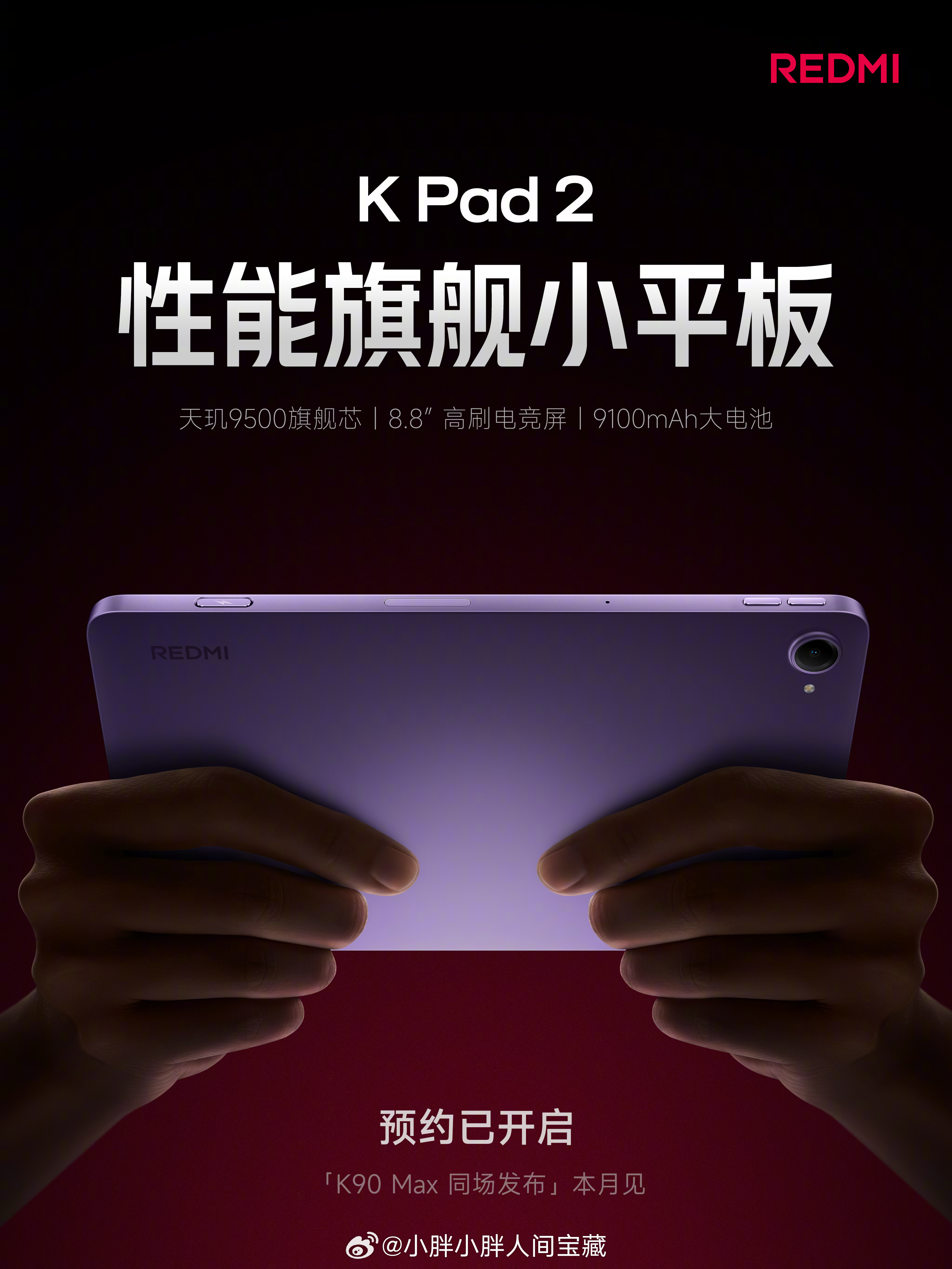 REDMI K Pad 2 新一代性能旗舰小平板天玑9500 旗舰芯，游戏性能轻