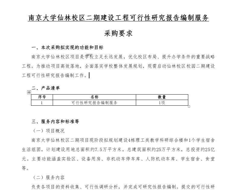 南大仙林校区二期可研报告出炉
南京大学仙林校区二期项目现阶段拟规划建设4栋理工类