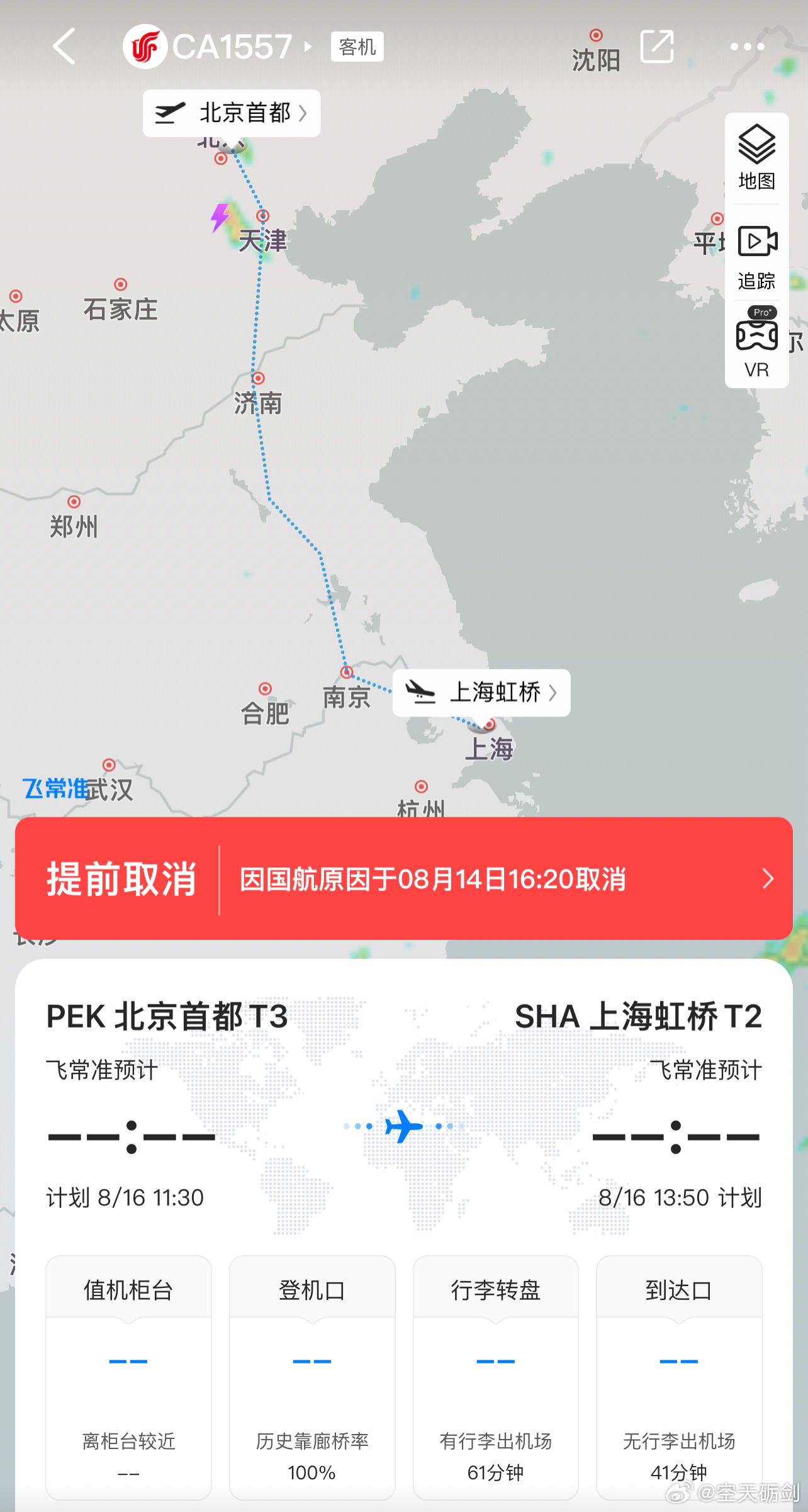 #国航回应网传CA1557航班因被劫取消#网传是谁传的？这个应该好好查查。 ​​