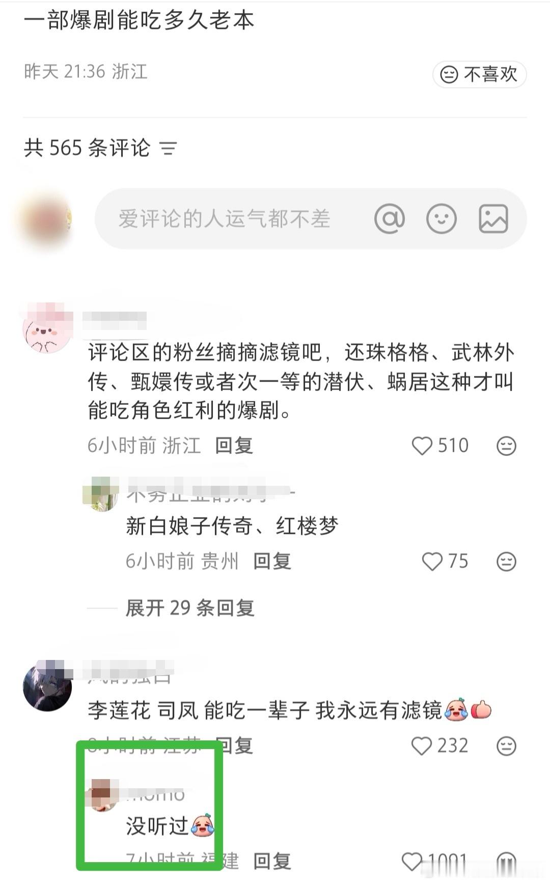 呃粉不自量力去爆剧楼提老呃的剧，路人回复:“没听过，这都什么玩意啊！” 