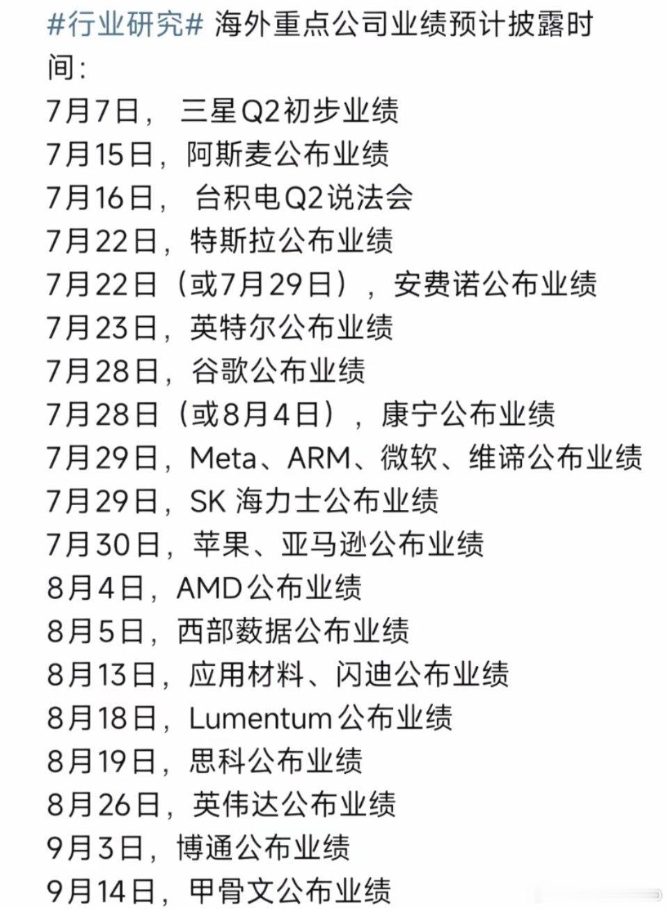 全球最顶尖的科技财报要来了~黎明前的黑暗，一定要把更多的人洗下车