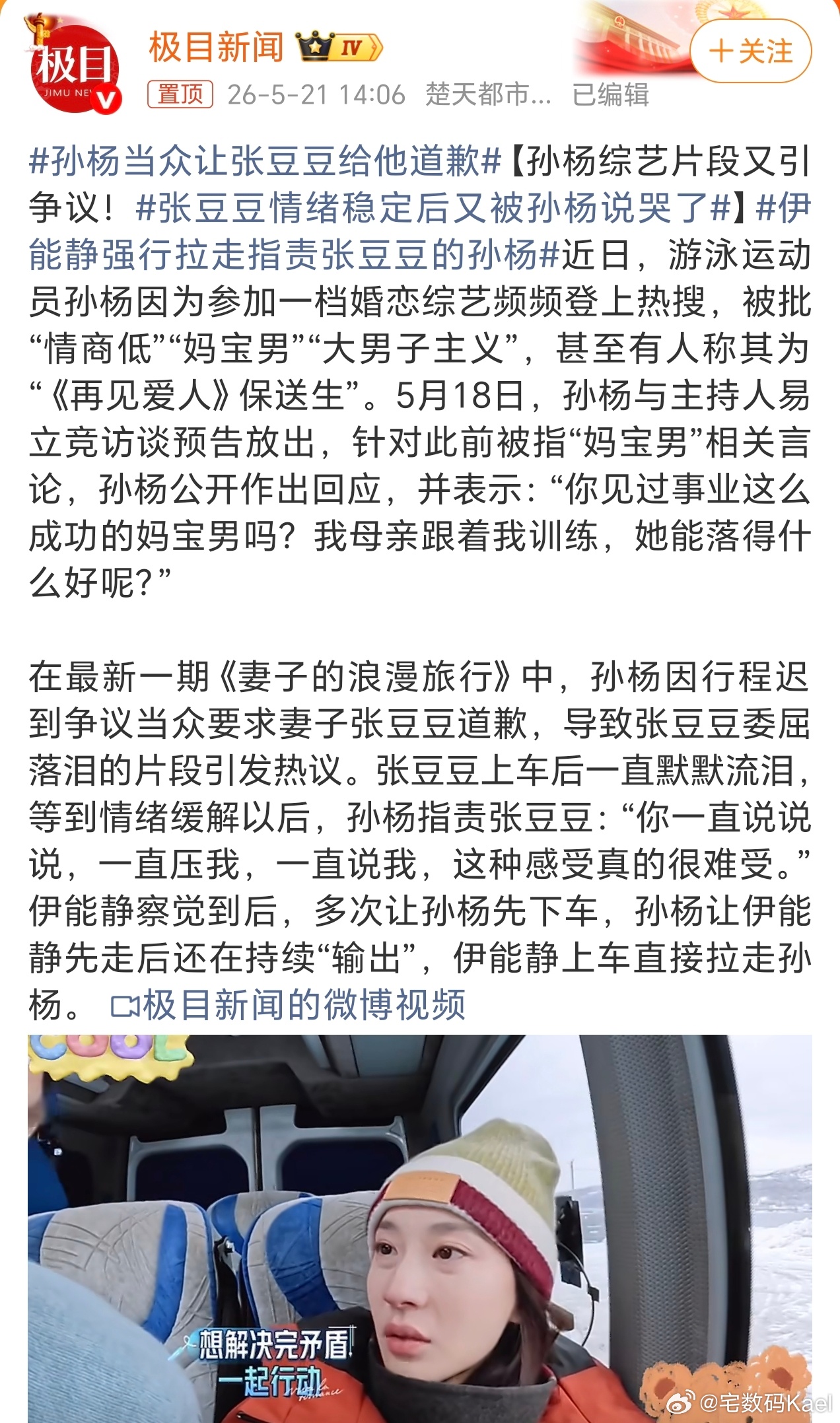 张豆豆情绪稳定后又被孙杨说哭了  最近热搜，全是芒果这个综艺的事。据说孙杨的表现