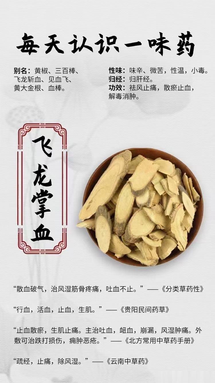 #国医的精诚力量##每天一味中草药##论道岐黄# 【每天认识一味药】[鲜花]飞龙