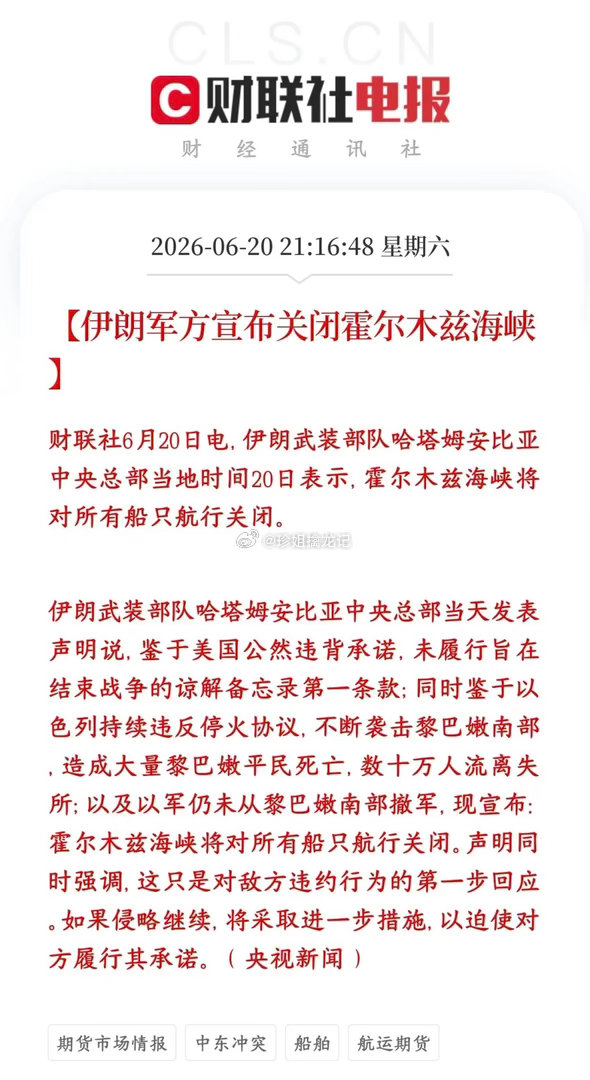 最近霍尔木兹海峡的开启和关闭比开关门还勤，资本市场太多不确定性了昨天晚上，伊朗刚