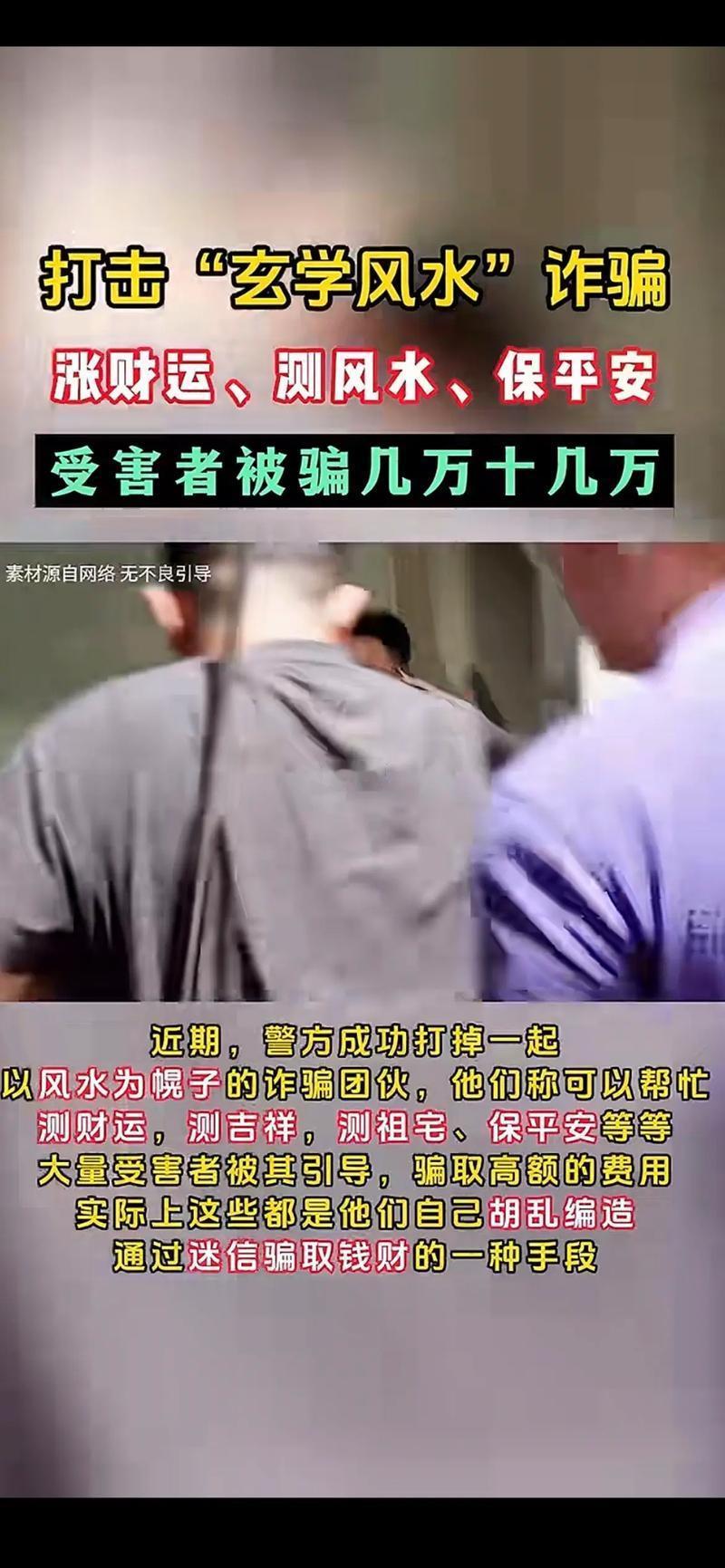 淮安多人称遭风水大师诈骗 受骗人：涉事人员已被警方控制！

关于淮安多人称遭遇风