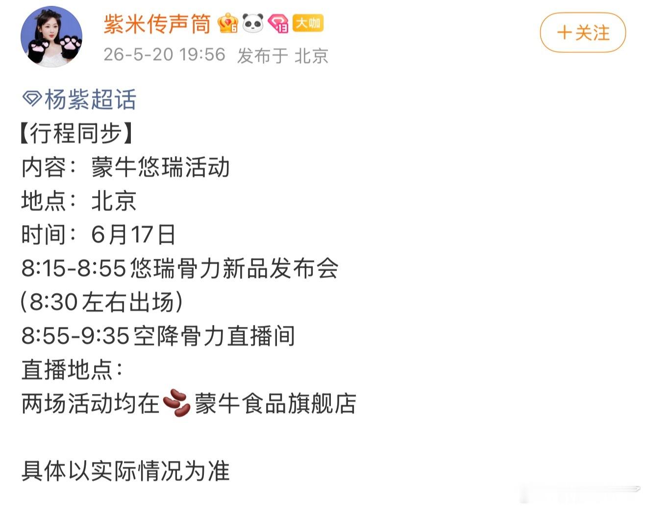 杨紫6.17号有商务活动哦～ 