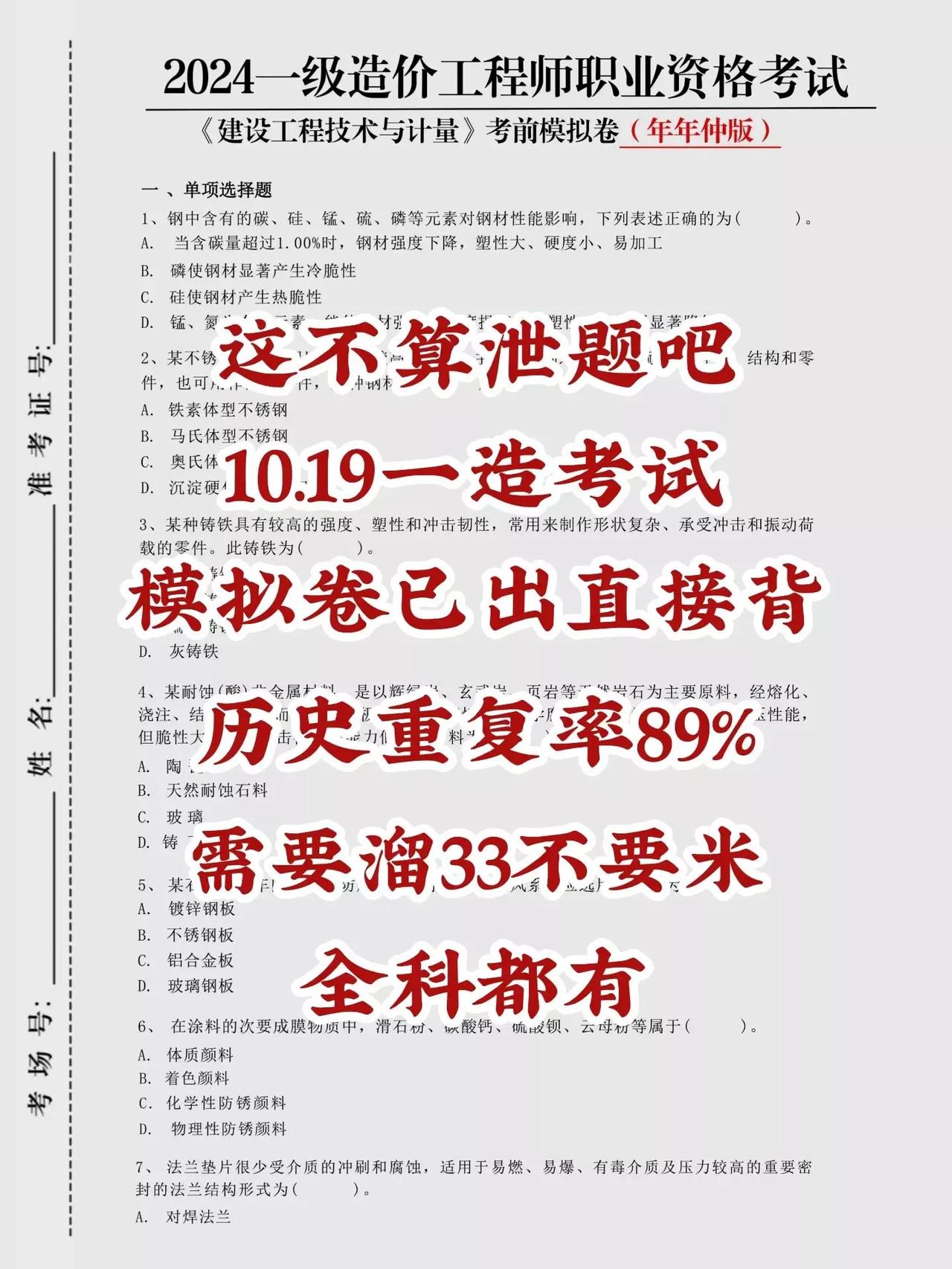 瞬间不急了！10.19一造考试大放水