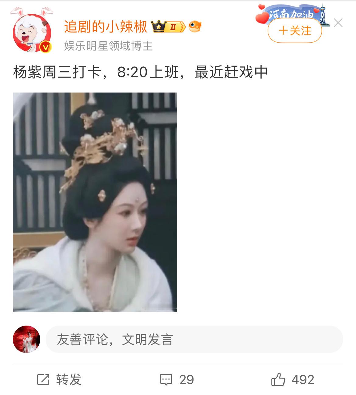 咱就是说这个yxh，又要杨紫的热度？发各种糊图！上班时间。不知道的还以为多爱杨紫