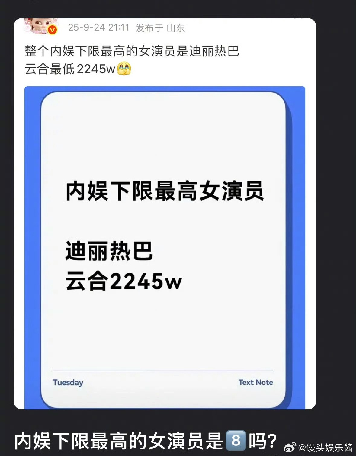内娱下限最高的女演员是迪丽热巴吗？ ​​​