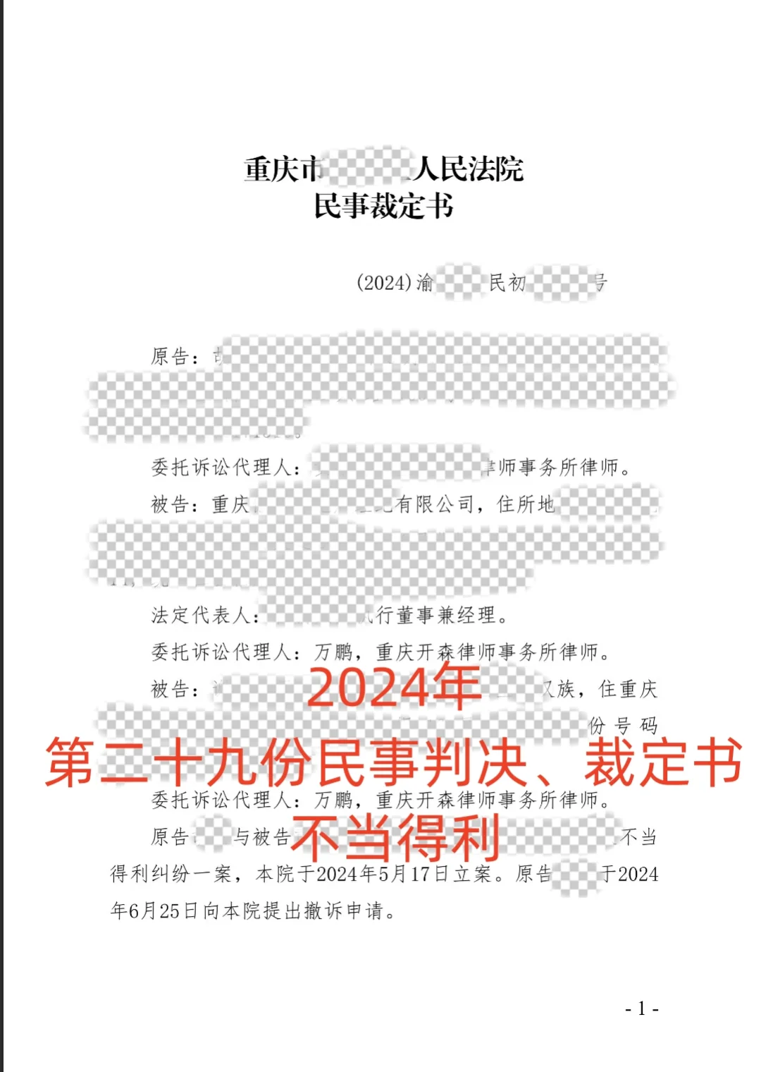 最喜欢开完庭，原告就撤诉，不当得利不好整