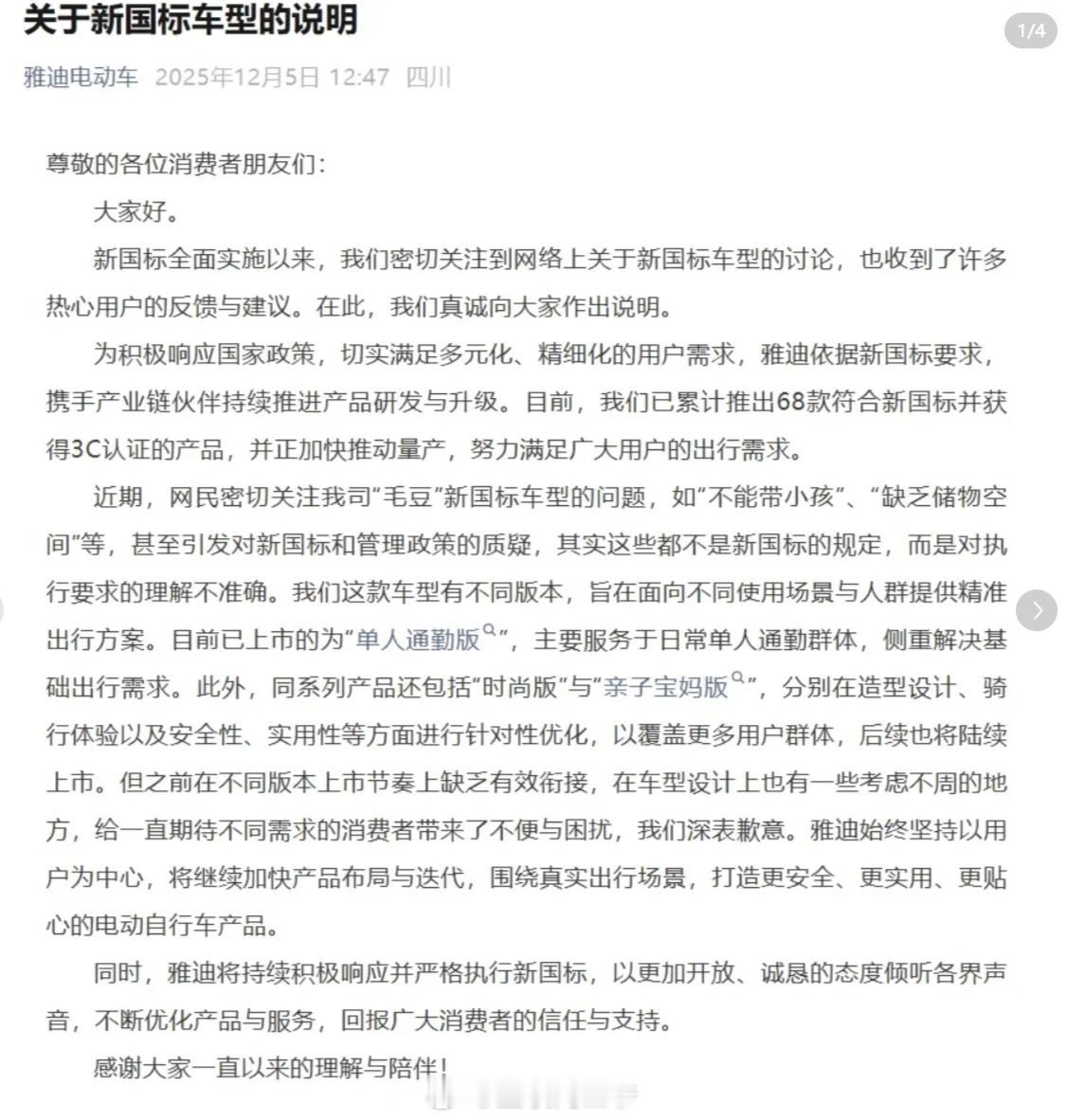 雅迪电动车致歉说实话，看到雅迪为“毛豆”车型公开致歉，我第一反应不是嘲讽，而是松