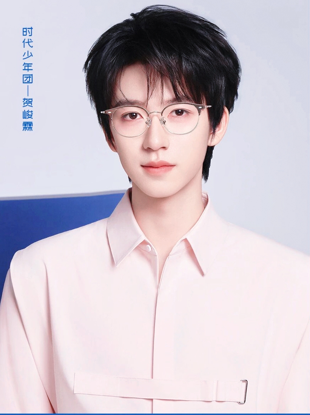 贺峻霖  我的高知老公😚 
