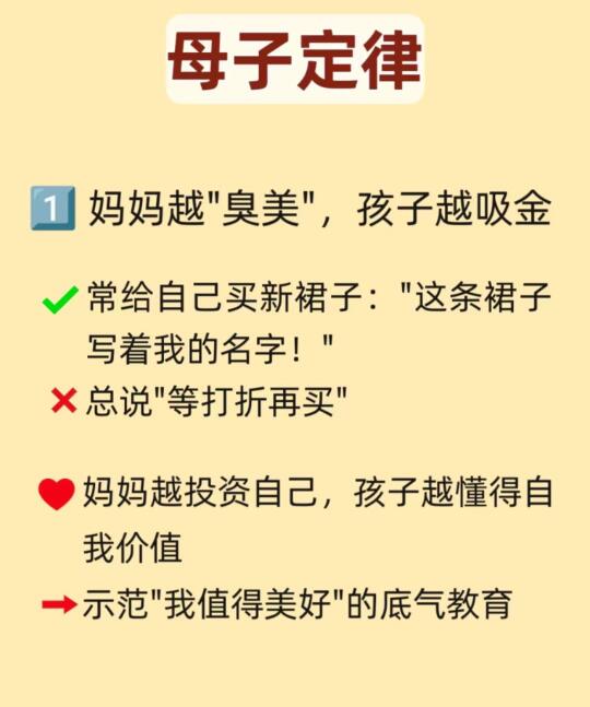 惊人的母子定律‼️提高你的认知