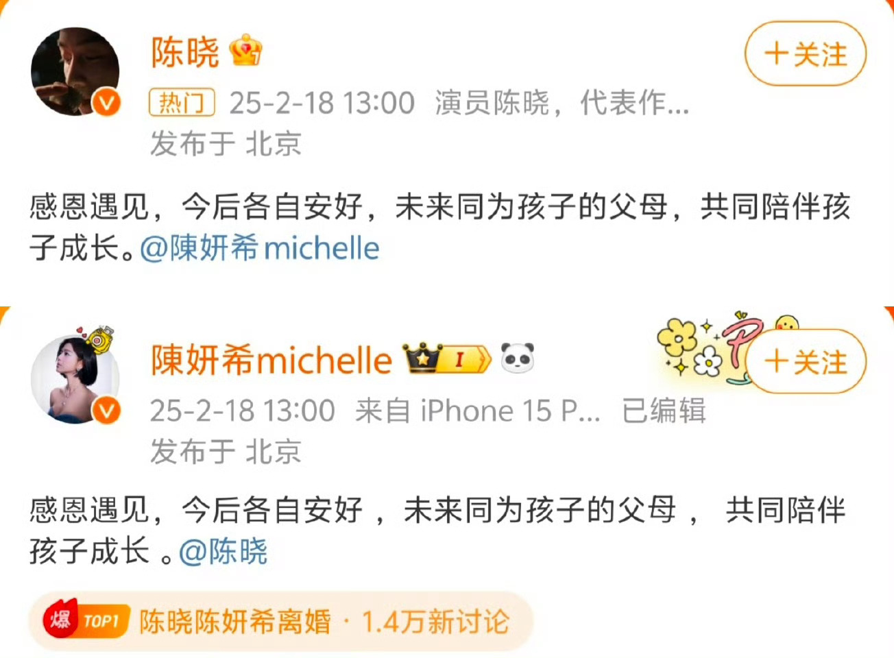 陈晓陈妍希离婚 终究还是是离了，这么看娱乐圈的瓜真的无风不起浪 