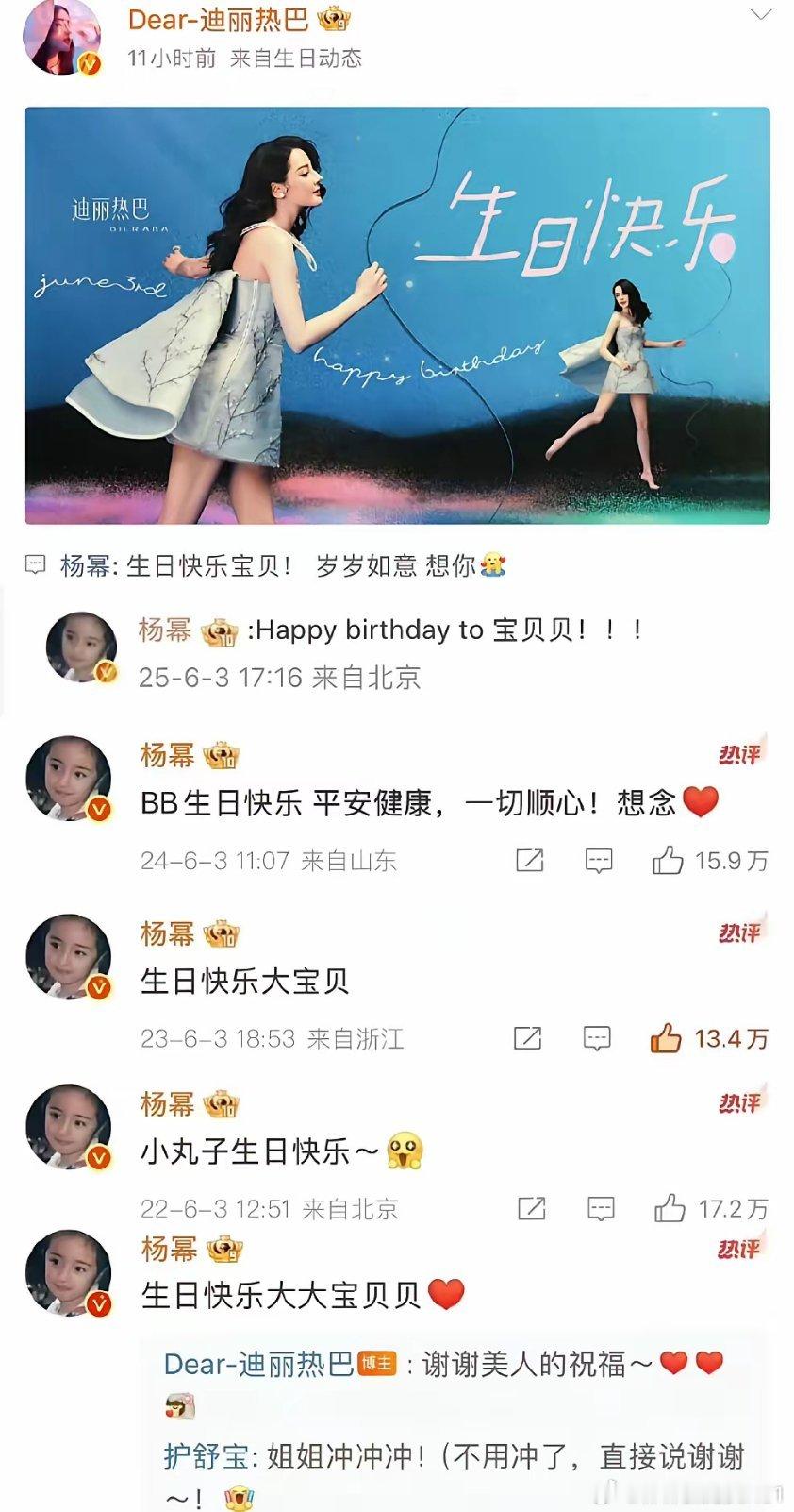 迪丽热巴，这人缘也太好了吧！6月3号，一向低调的迪丽热巴冲上了热搜，原因是她迎来