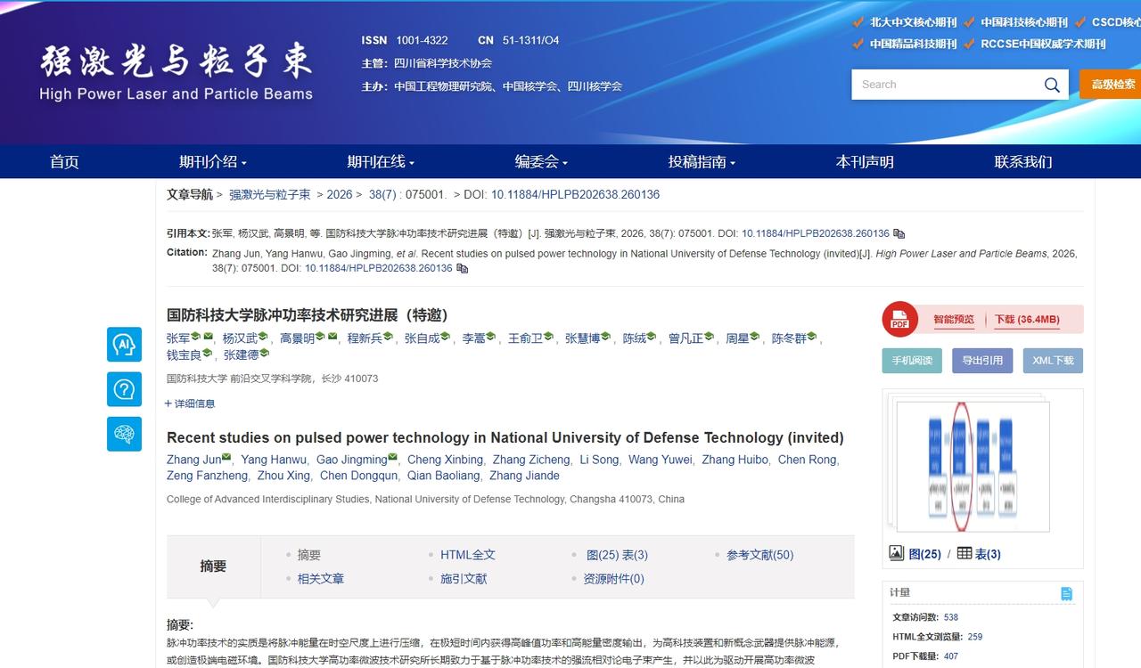 这条消息，足以令美国、日本、乌克兰等国，心底顿生寒意。
 
我翻开国内物理类核心