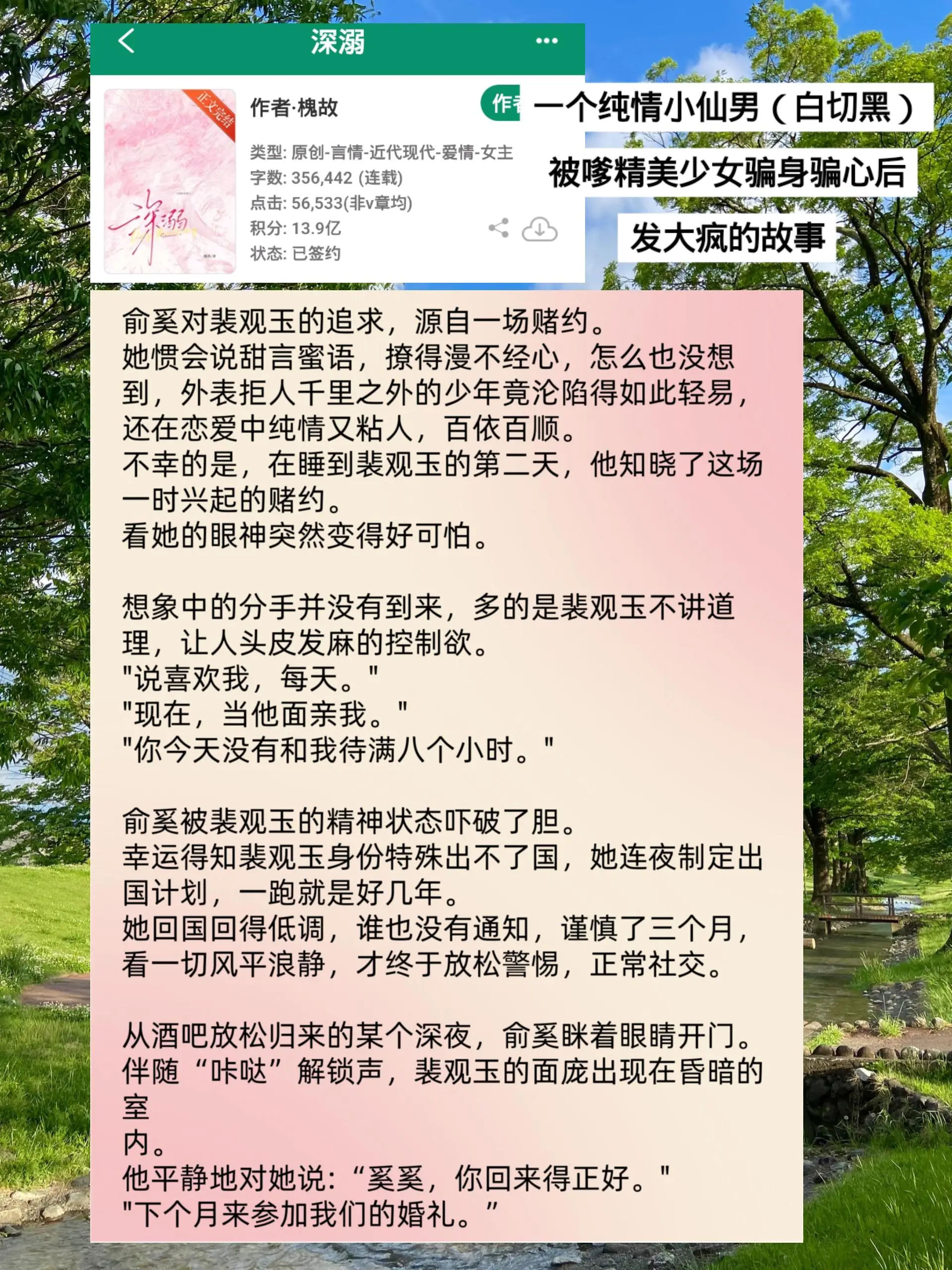 女主蓄意撩拨但没想到男主这么好上钩，后来发现男主占有欲太强，女主受不了...