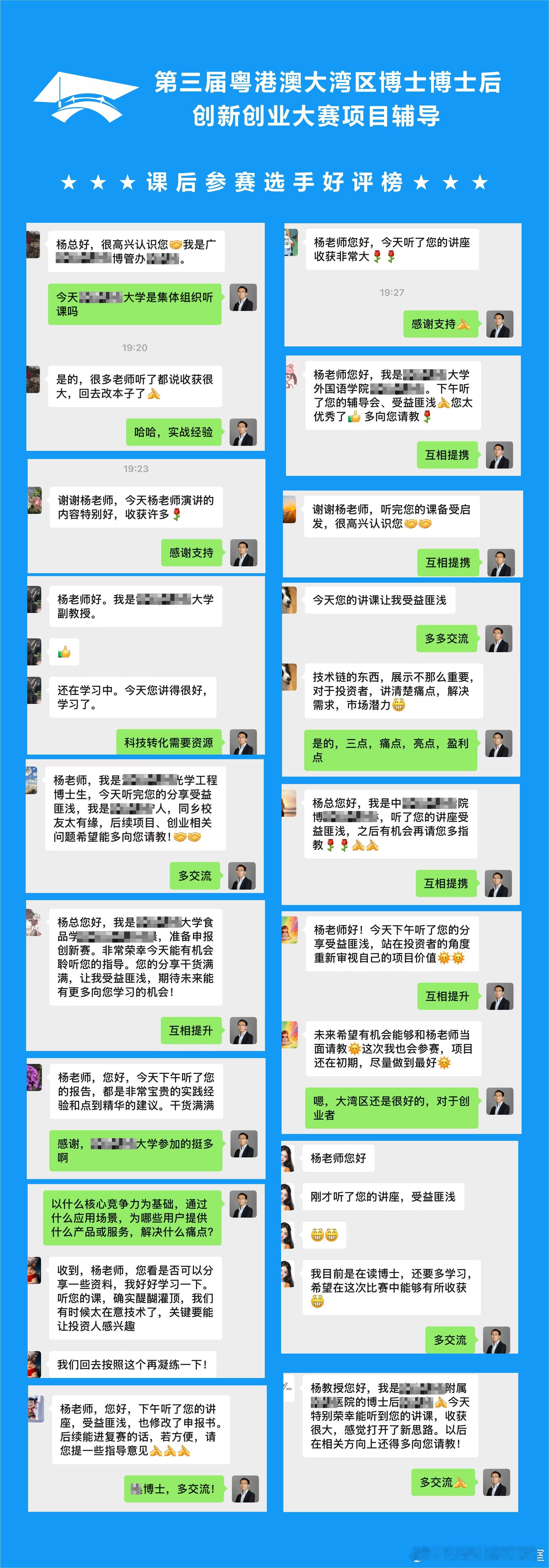 隔着屏幕都能感受到大家的热情！今天第三届粤港澳大湾区博士博士后创新创业大赛项目辅