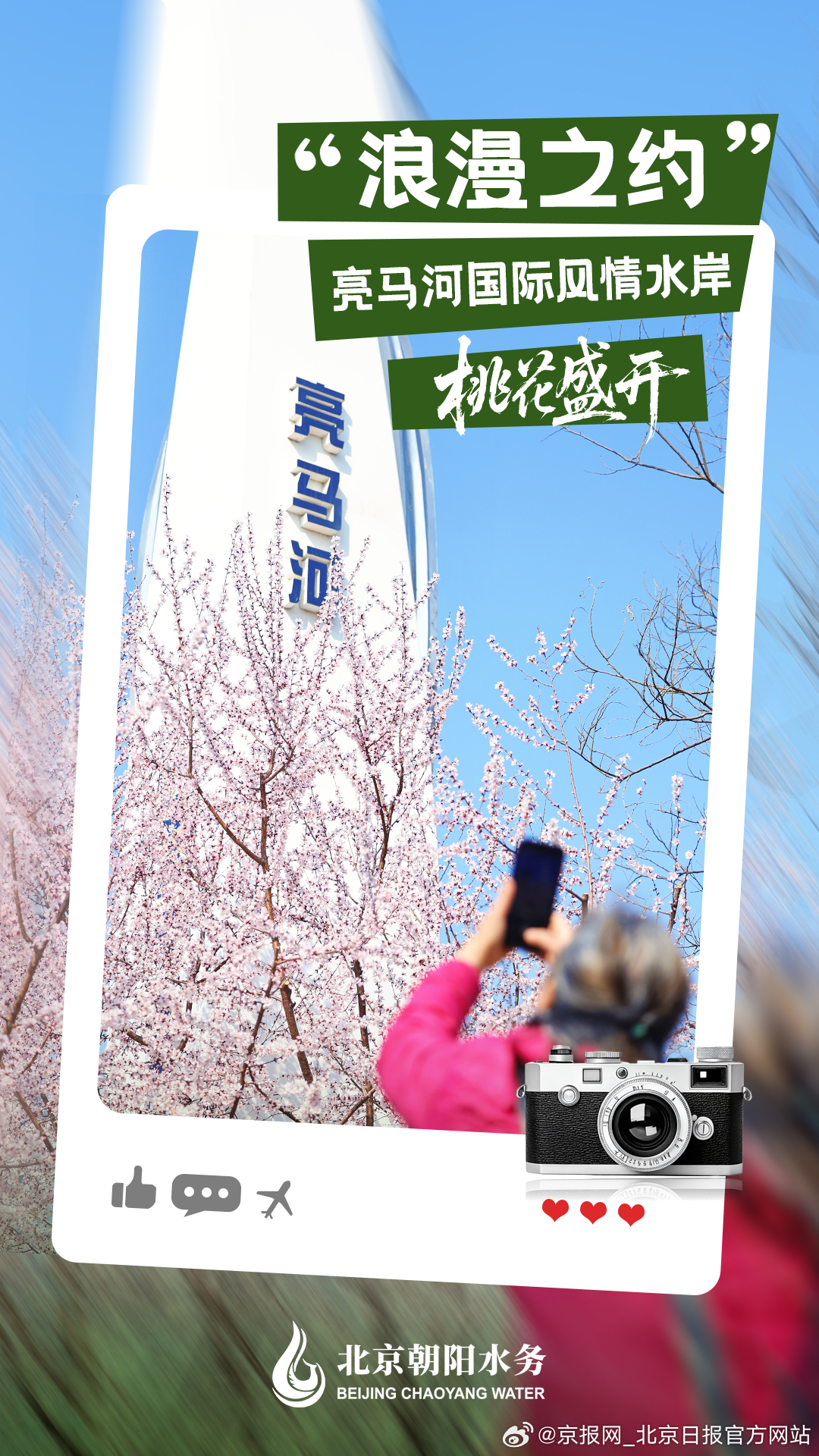 【春风十里，不如亮马河畔遇见你】亮马河畔桃花如约盛放，粉白花枝临水而立，如云似霞