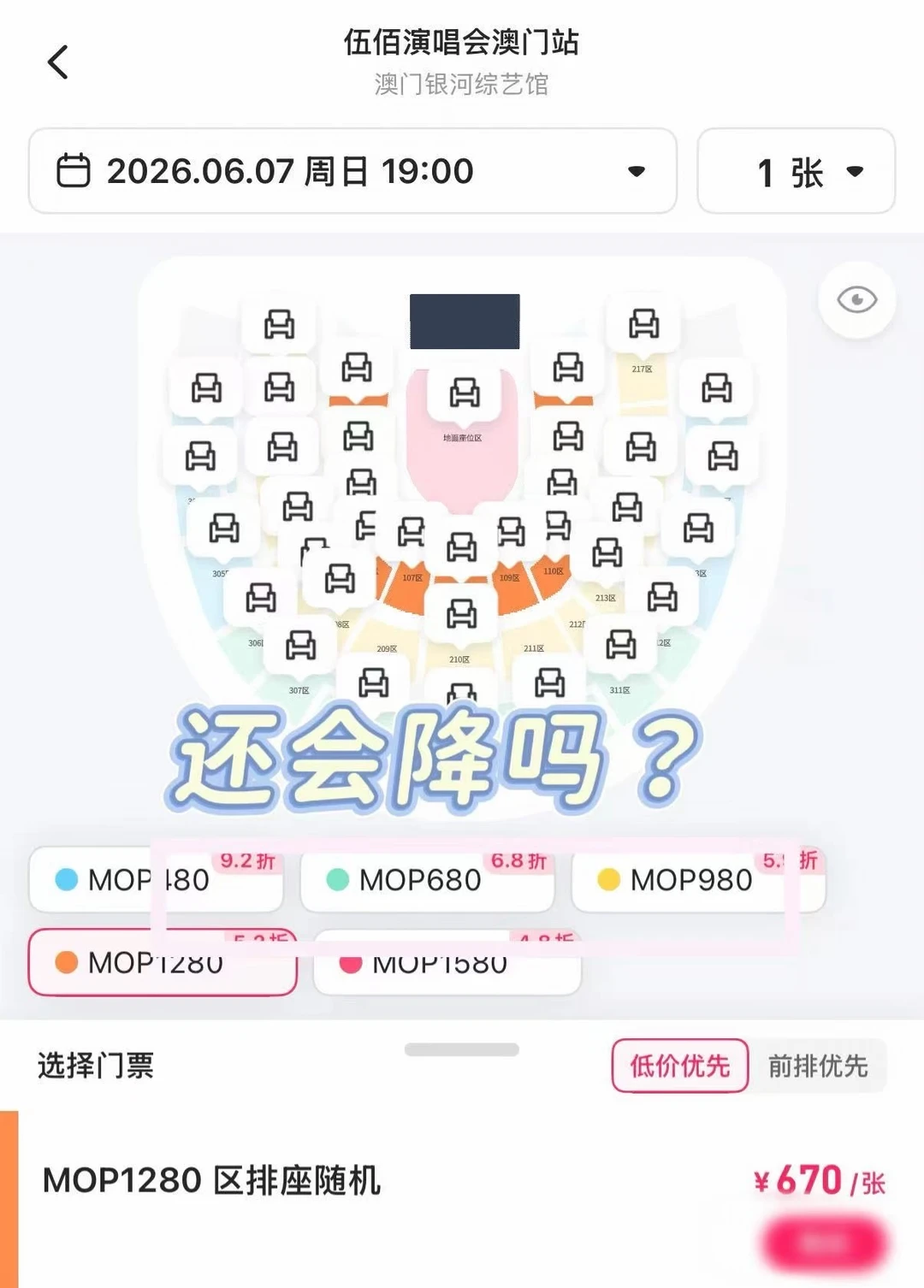 伍佰演唱会还会降吗？