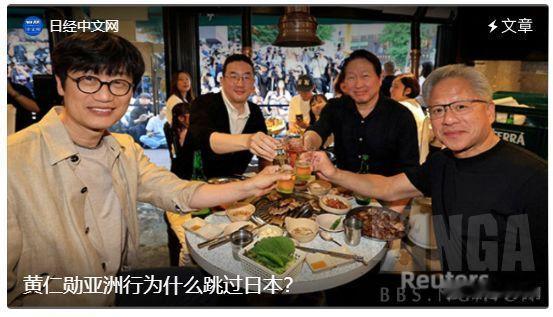 日本媒体报道黄仁勋都不去日本

AI比AV低了四个版本，老黄避其锋芒罢了。
等英