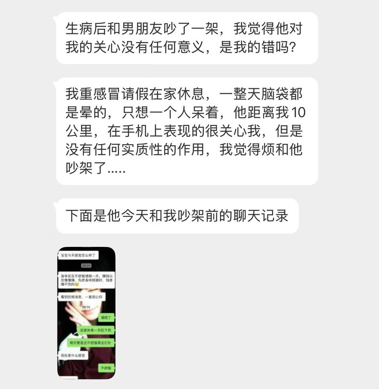 女朋友生病了，男朋友在微信里面一番嘘寒问暖，什么记得吃药，多喝热水，说了一堆宽慰