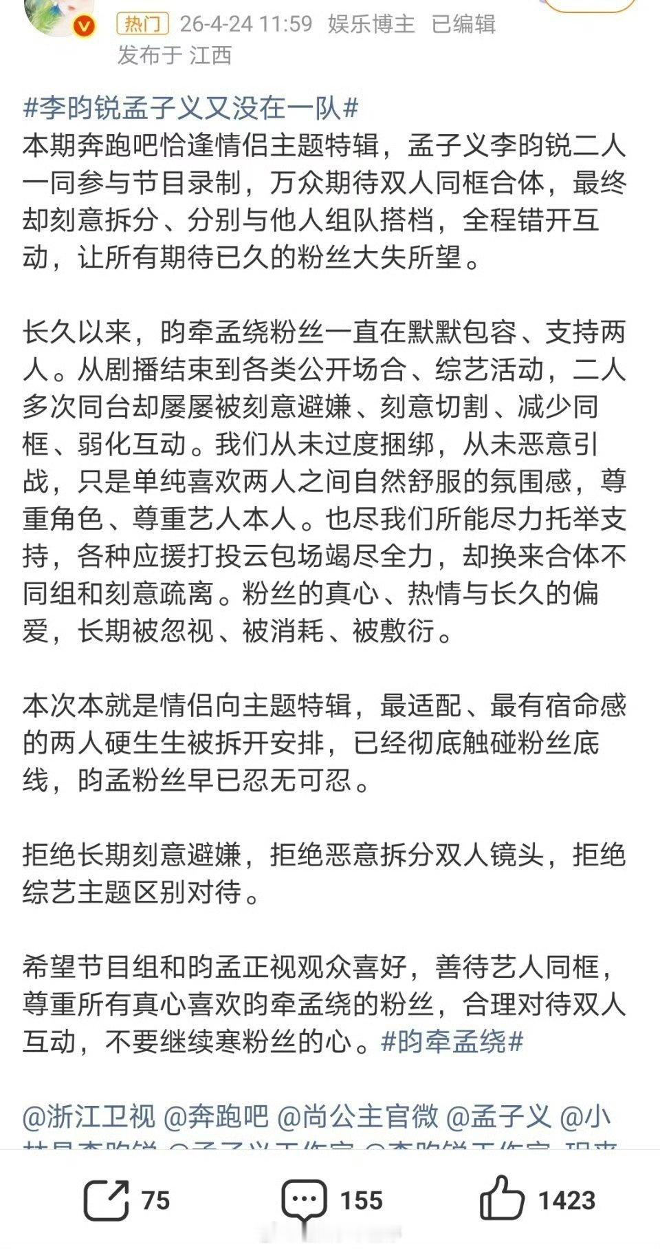 奔跑吧路透孟子义李昀锐没有被分到一队，昀牵孟绕cpf正在维权 