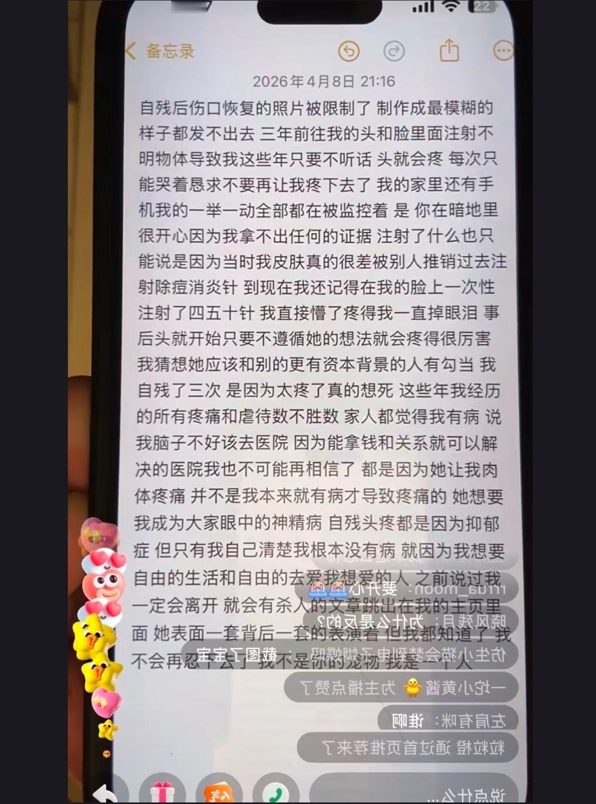金子涵直播疑似求救能不能别说她有精神病了，她的状态很不对，既然求救了就别扯精神疾