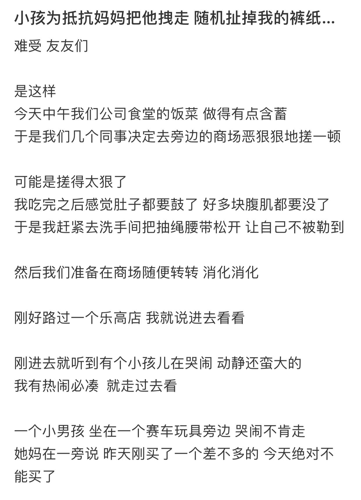 为抵抗妈妈把他拽走随机扯掉我的裤纸 ​​​