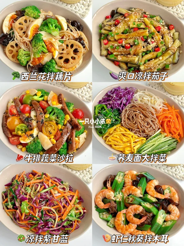 夏日限定！爽口大拌菜，简单快手懒妈必备！