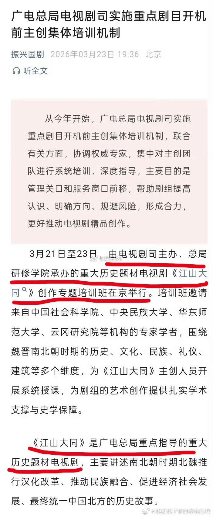 杨幂、刘学义的《江山大同》，规格很高啊，跟太平年差不多，应该也是🐏1播出 