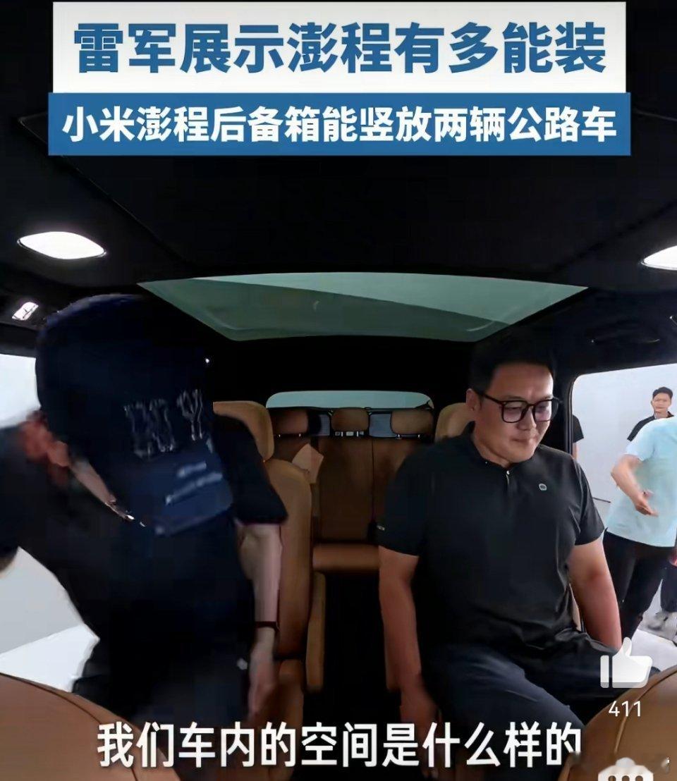 雷军展示澎程有多能装这个测试直接把澎程N90 Max的空间展示出来了！很多七座S