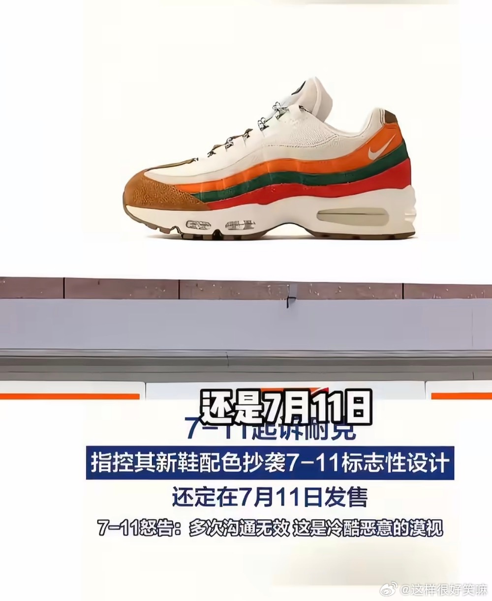 711耐克 你的面子我的鞋垫子看了耐克里面的鞋垫子就知道711没有在胡闹，那个鞋