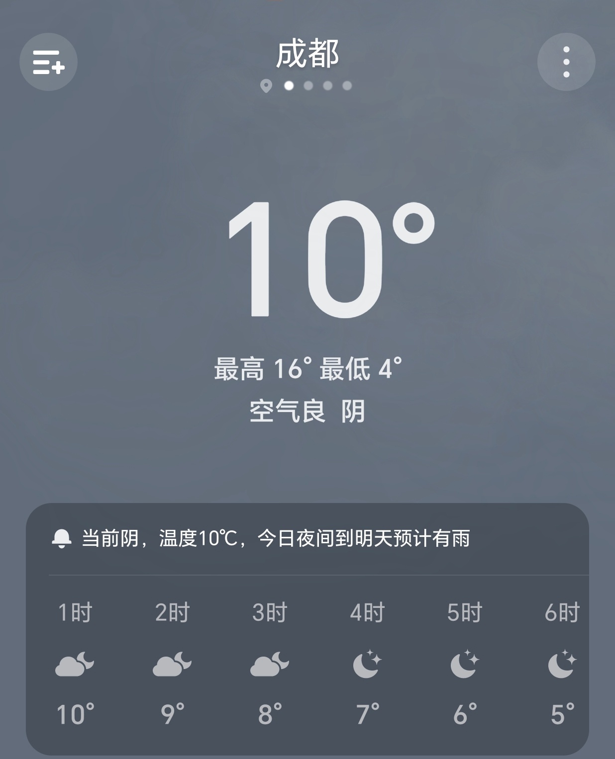 【早安成都】今天是2月7日，星期六，农历腊月二十，成都阴，4-16°C。你好久回